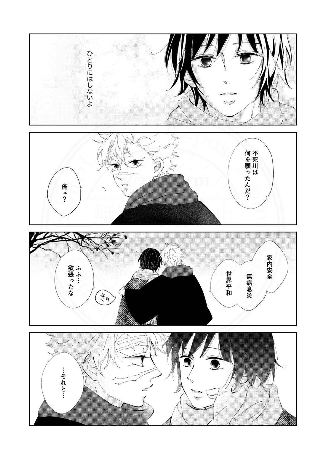 祈誓の彼方に【鬼滅の刃/実義】 page 14
