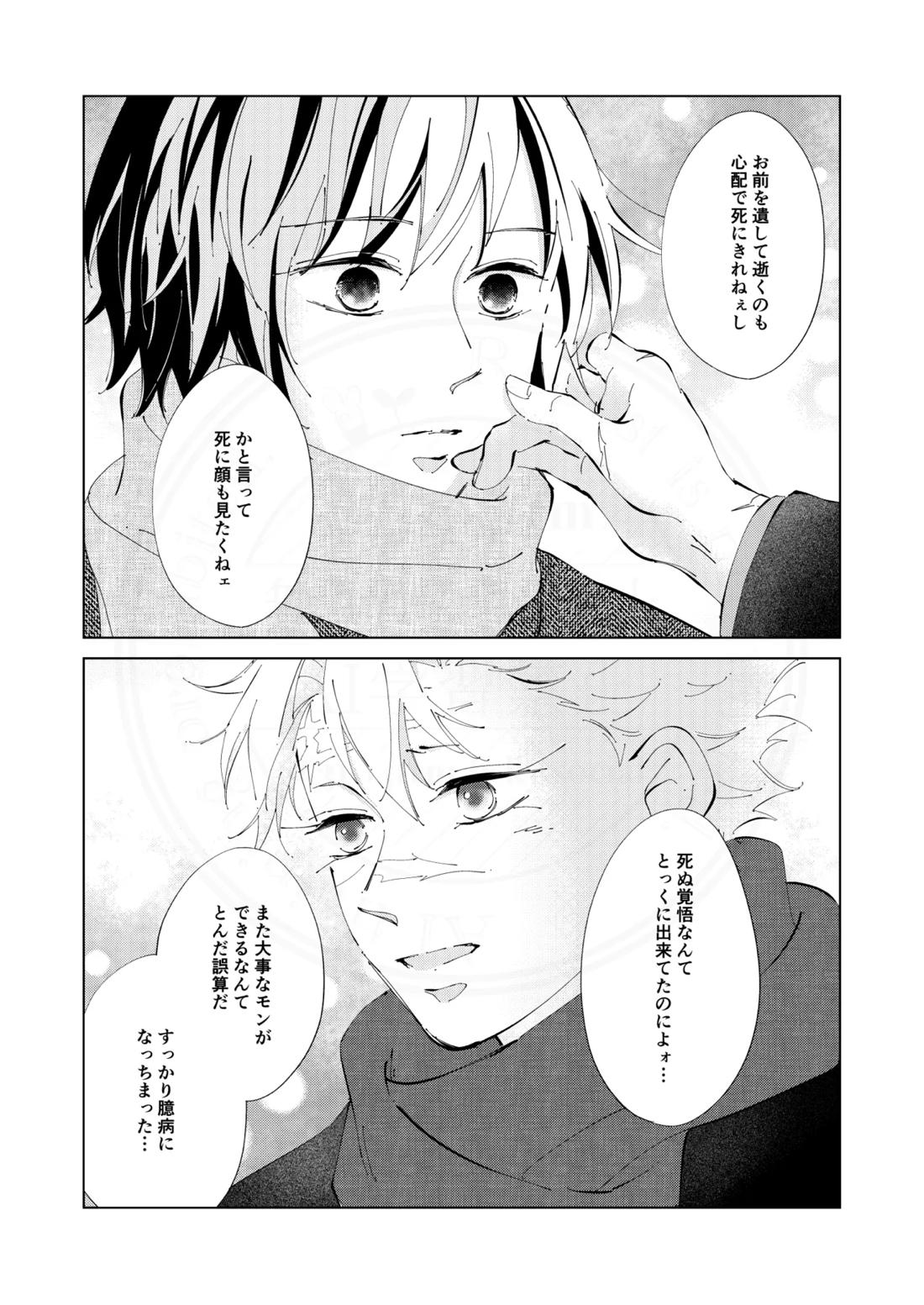 祈誓の彼方に【鬼滅の刃/実義】 page 15