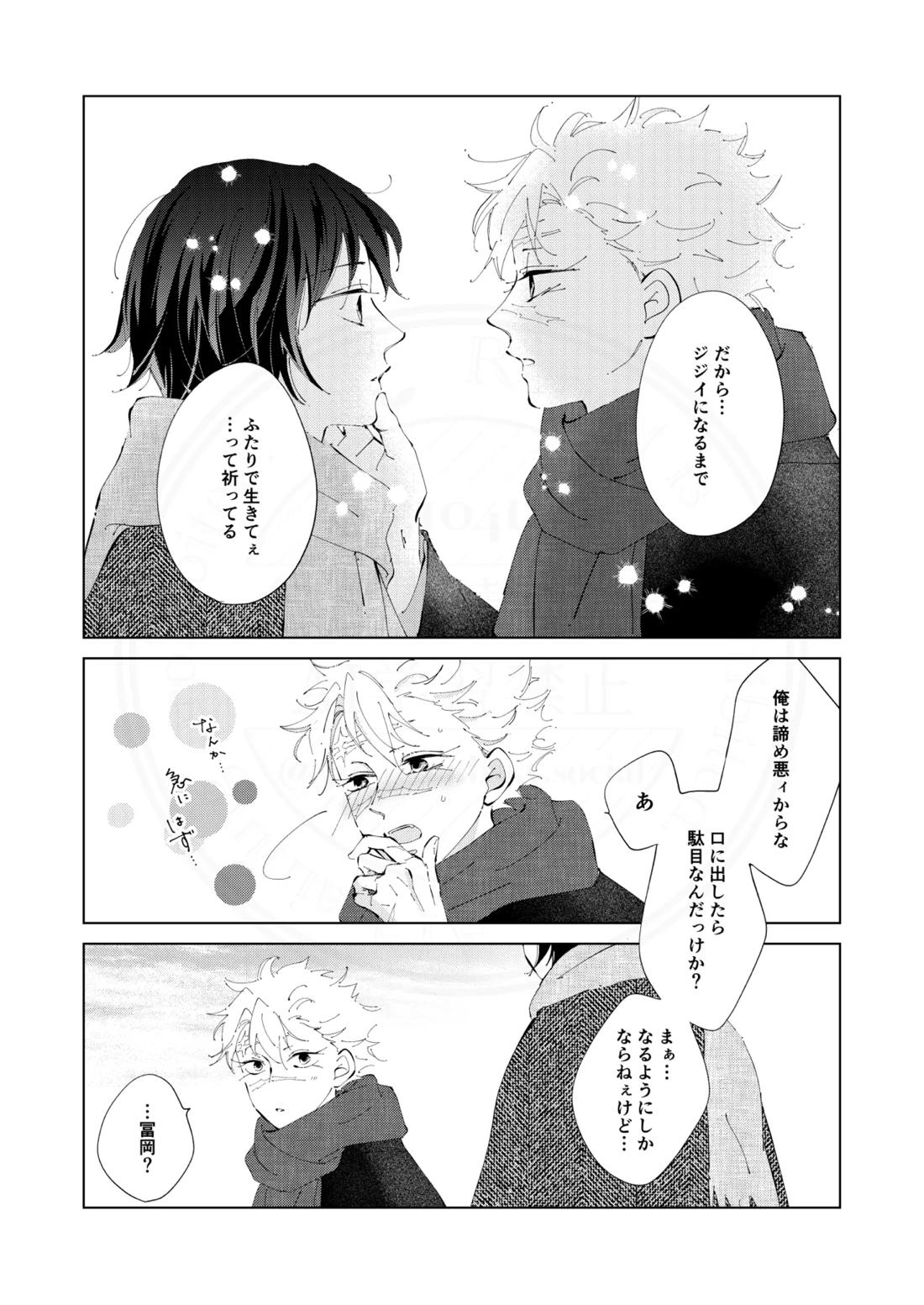 祈誓の彼方に【鬼滅の刃/実義】 page 16