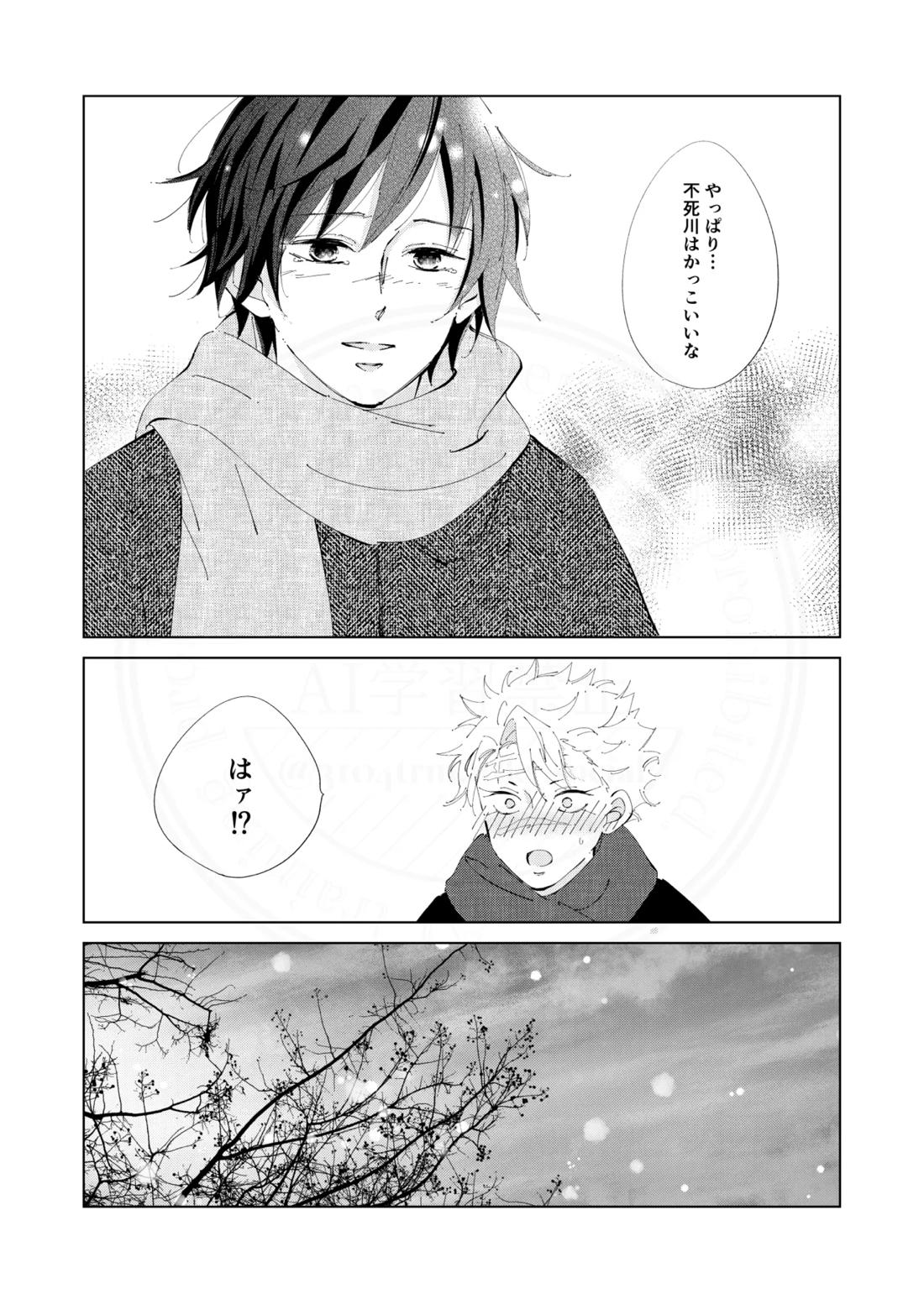 祈誓の彼方に【鬼滅の刃/実義】 page 17