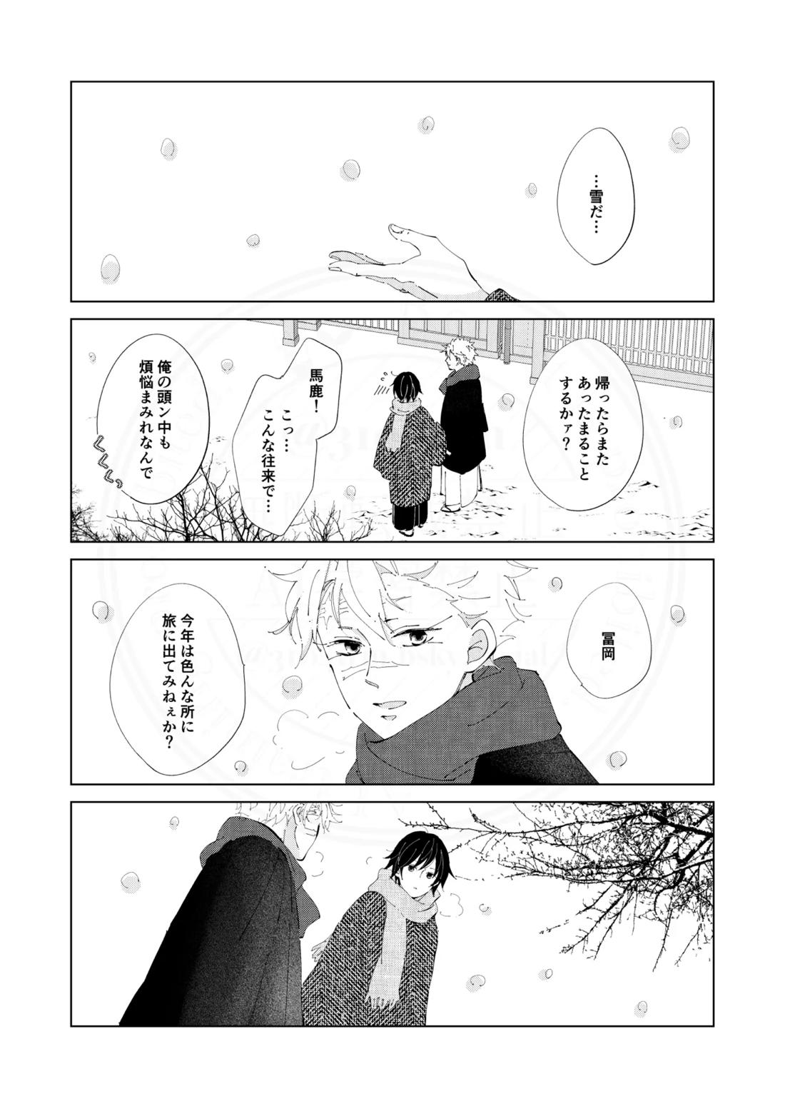祈誓の彼方に【鬼滅の刃/実義】 page 18