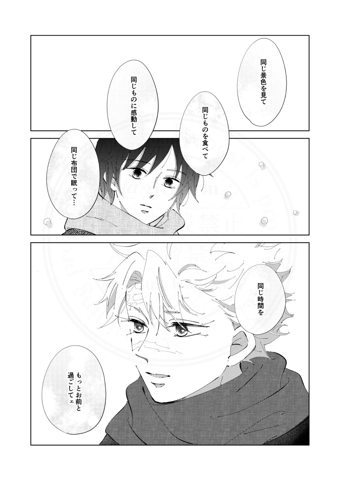祈誓の彼方に【鬼滅の刃/実義】 page 19