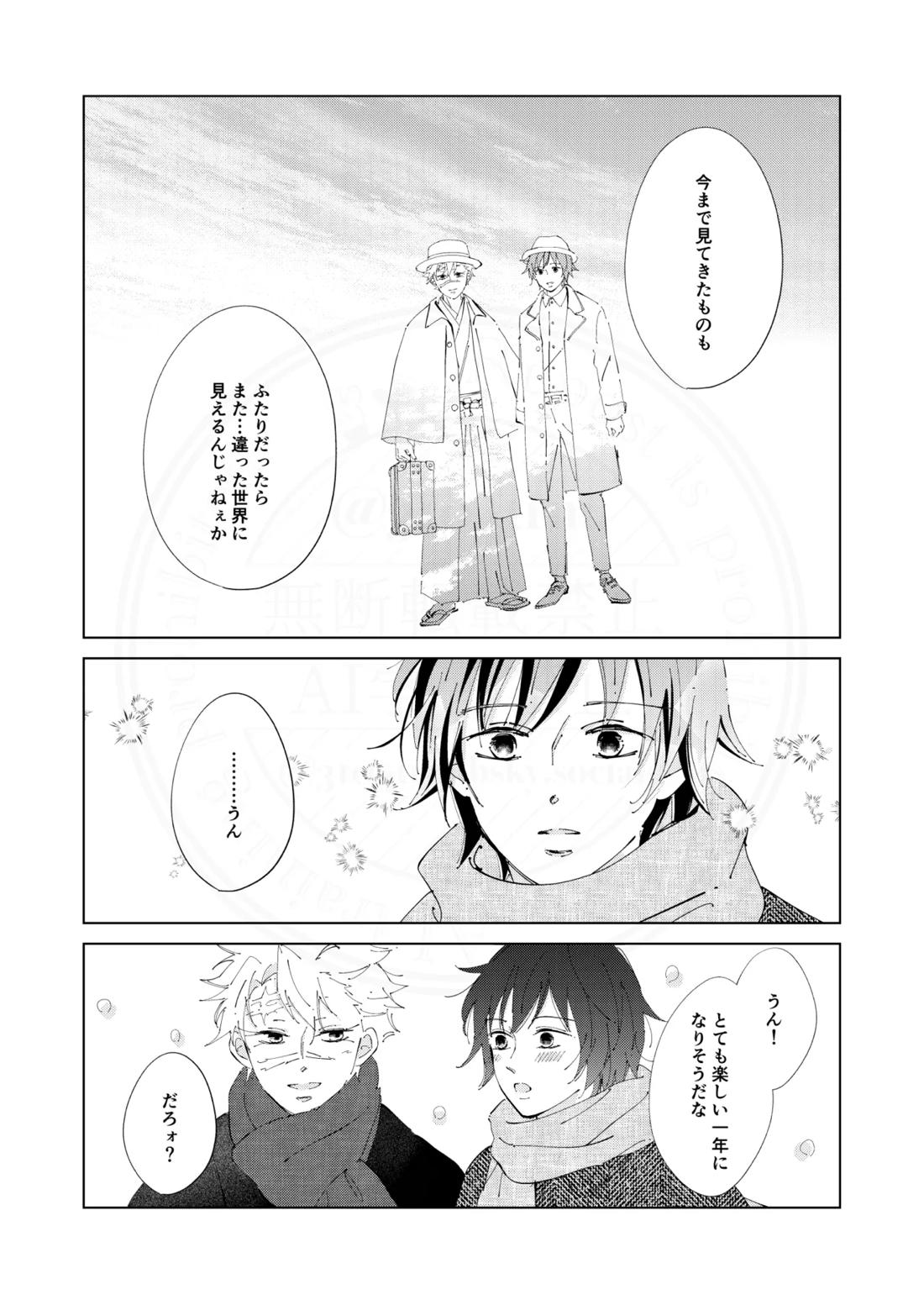 祈誓の彼方に【鬼滅の刃/実義】 page 20