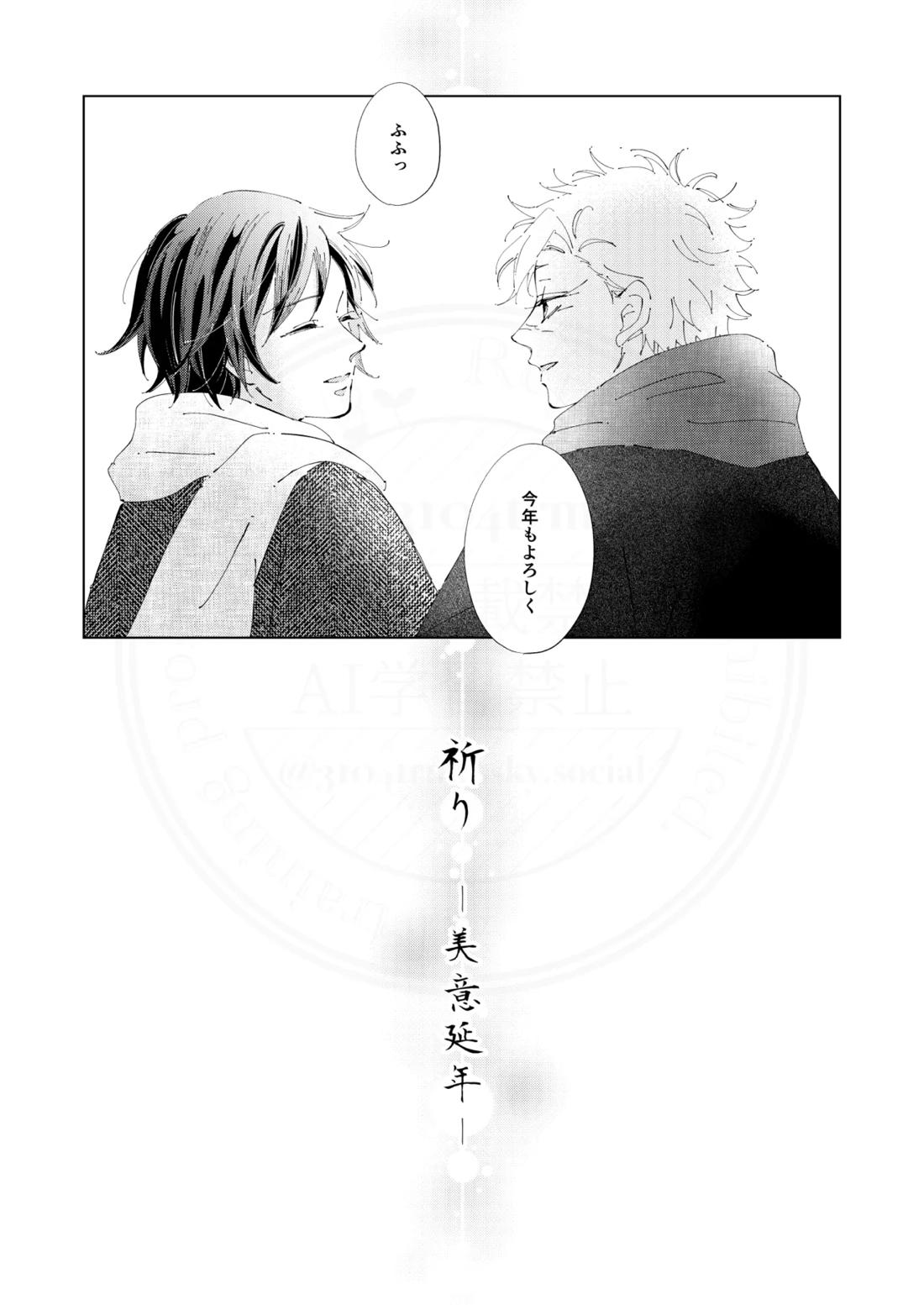 祈誓の彼方に【鬼滅の刃/実義】 page 21