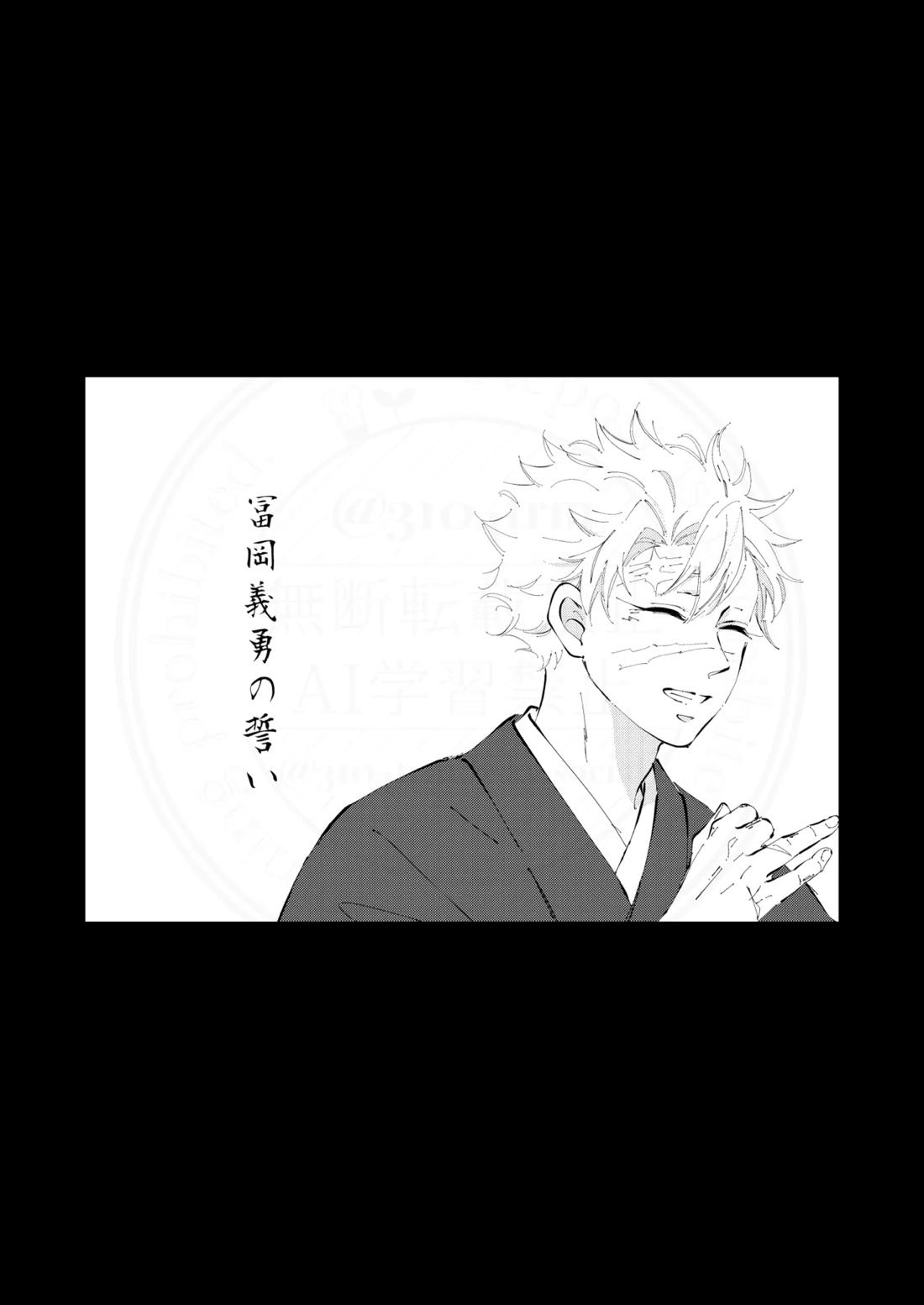 祈誓の彼方に【鬼滅の刃/実義】 page 23