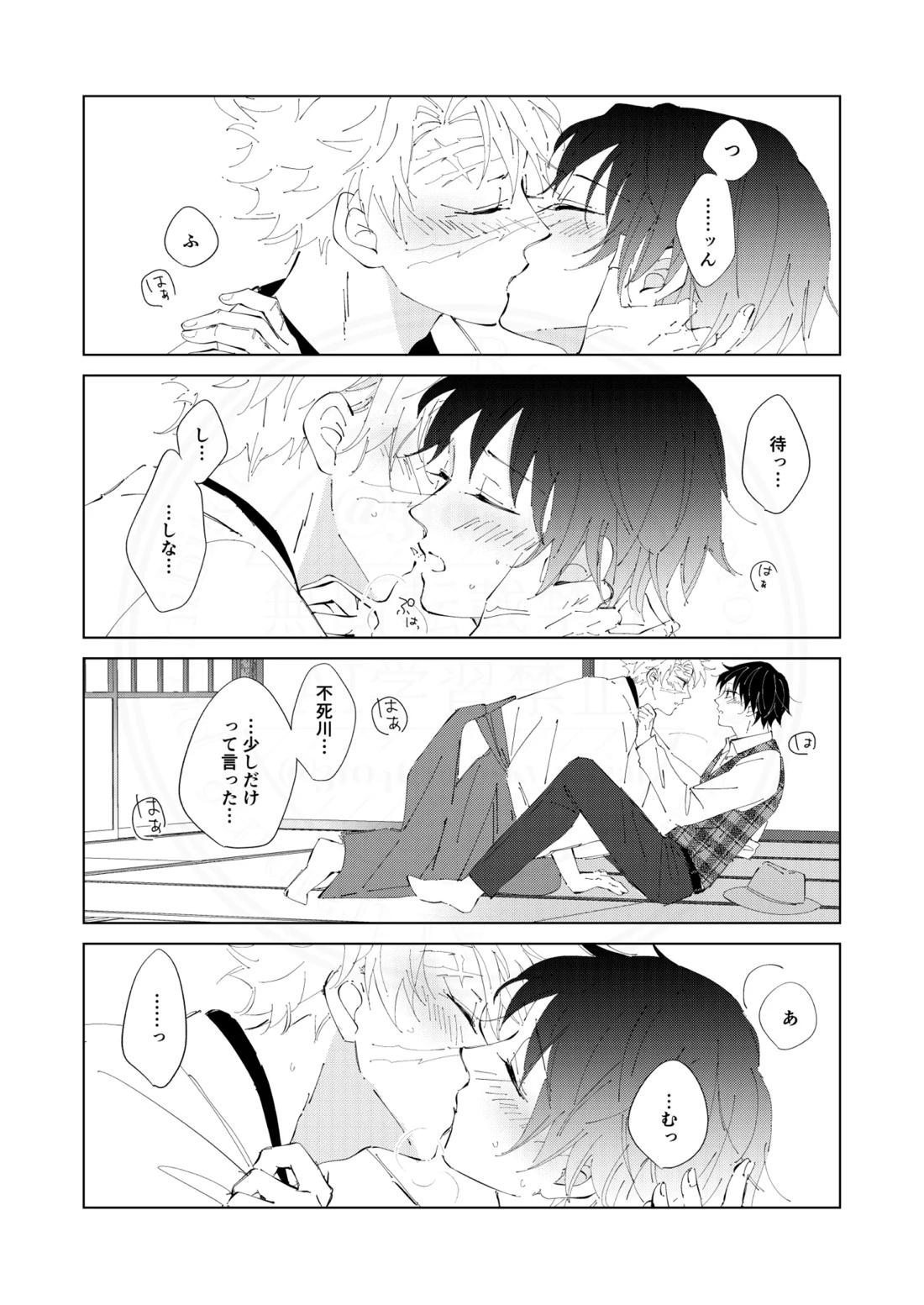 祈誓の彼方に【鬼滅の刃/実義】 page 24
