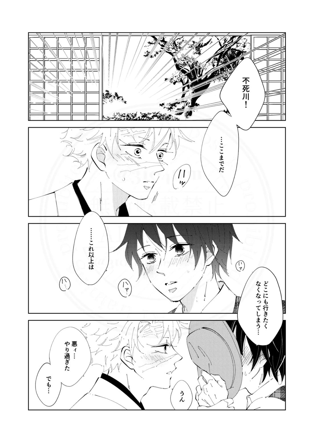 祈誓の彼方に【鬼滅の刃/実義】 page 25