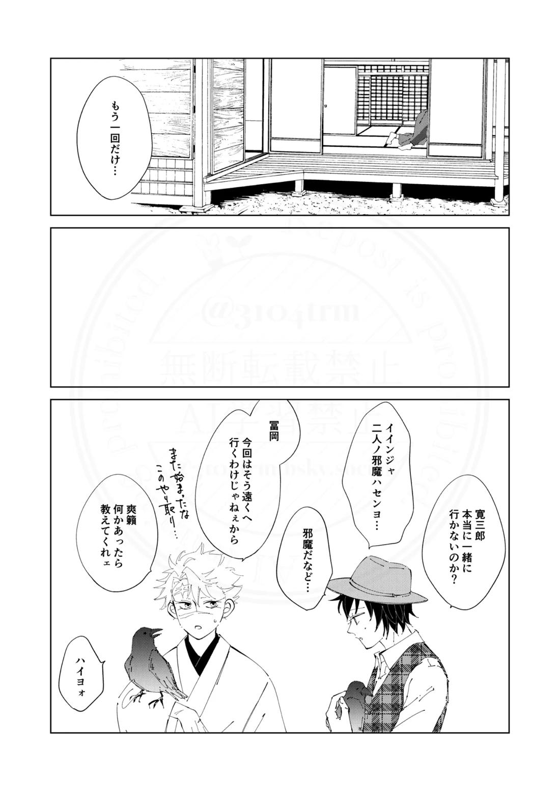祈誓の彼方に【鬼滅の刃/実義】 page 26
