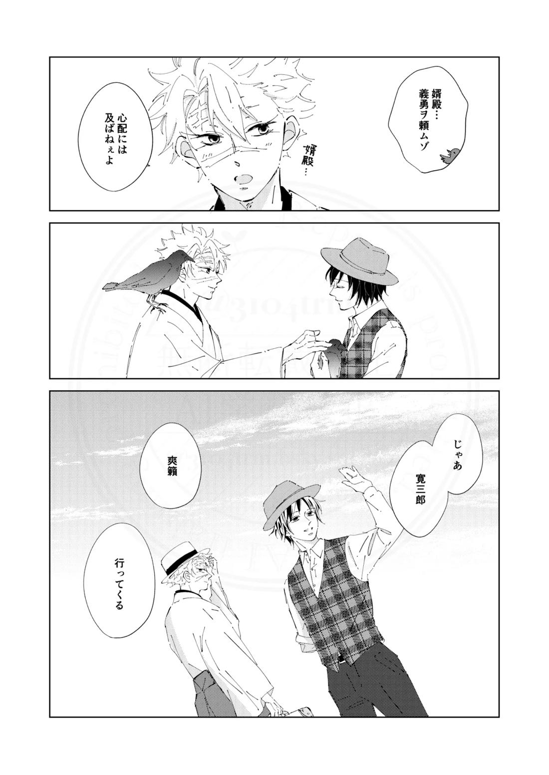 祈誓の彼方に【鬼滅の刃/実義】 page 27