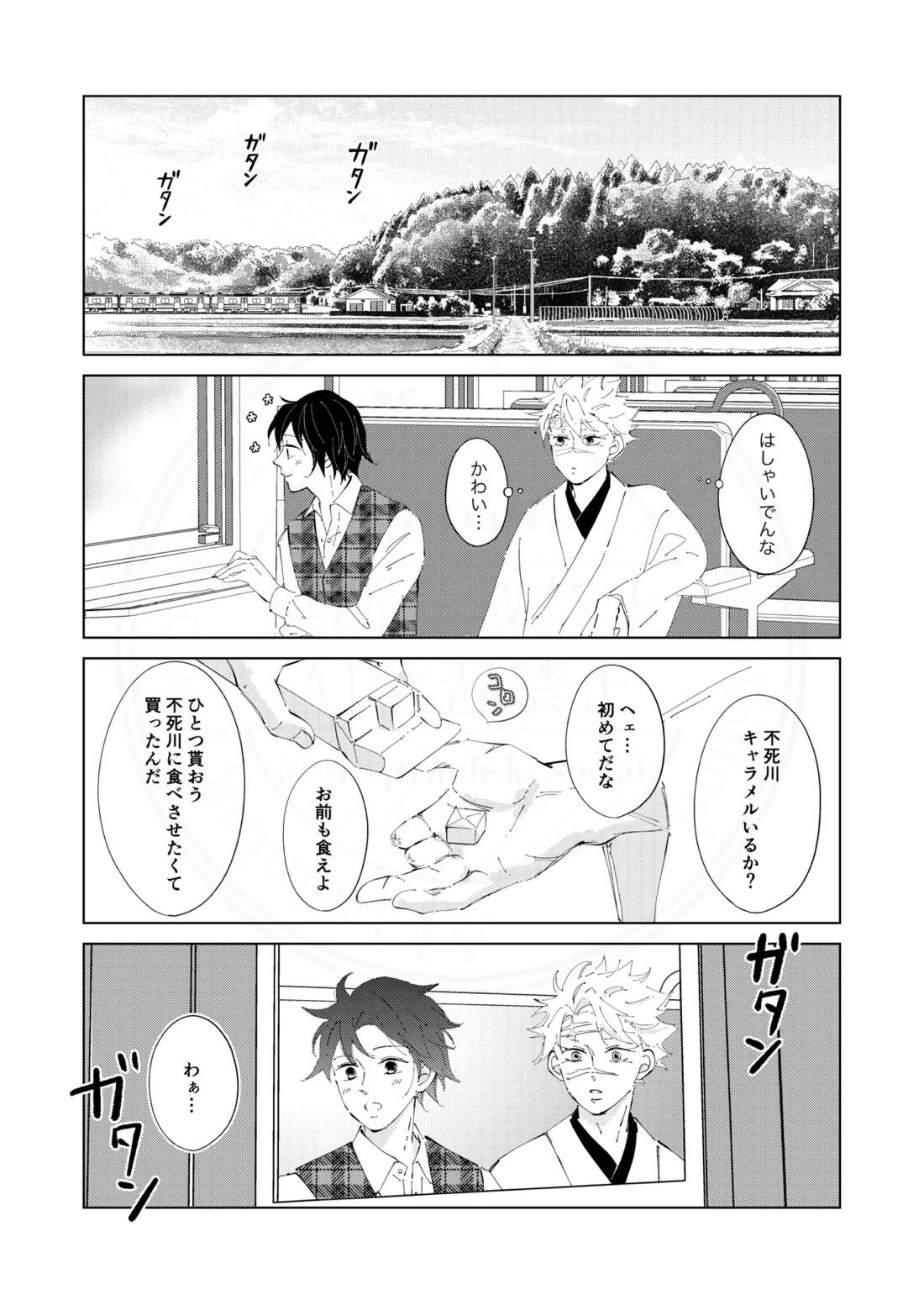 祈誓の彼方に【鬼滅の刃/実義】 page 28