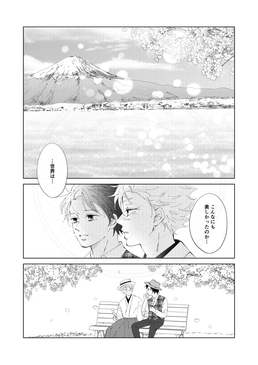 祈誓の彼方に【鬼滅の刃/実義】 page 29