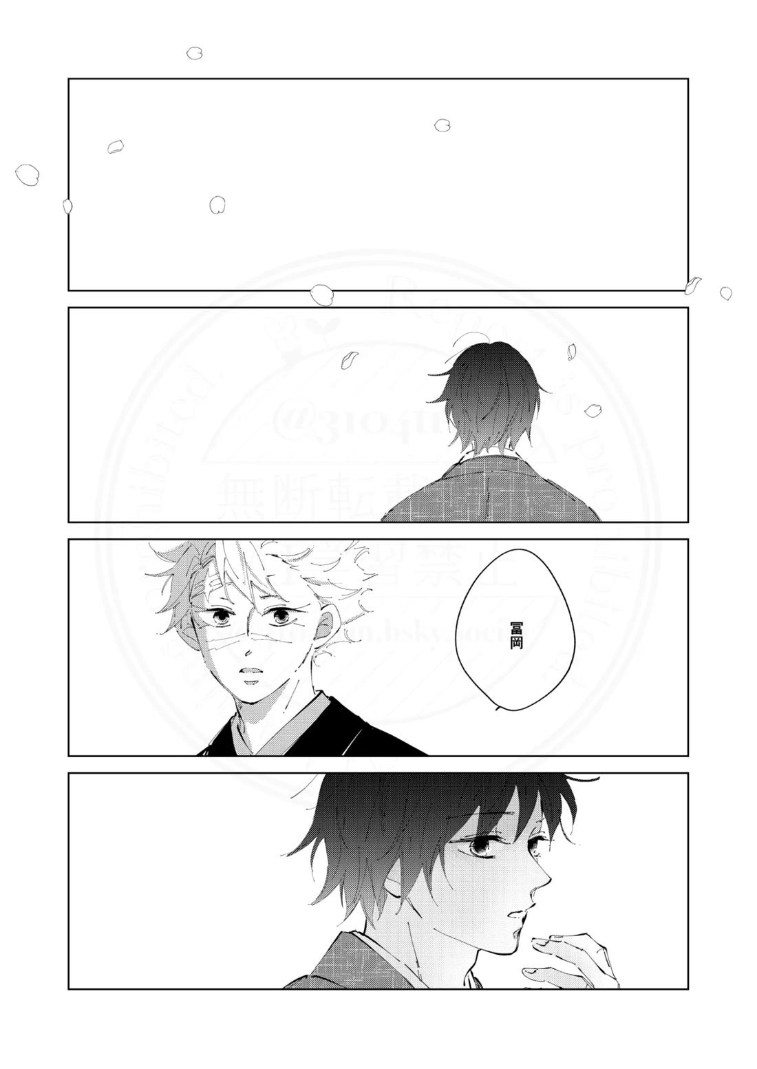 祈誓の彼方に【鬼滅の刃/実義】 page 34