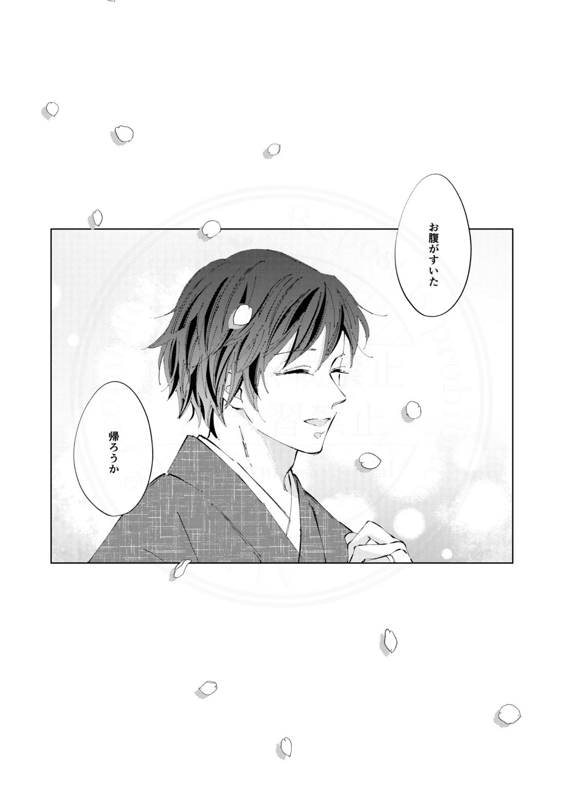 祈誓の彼方に【鬼滅の刃/実義】 page 35