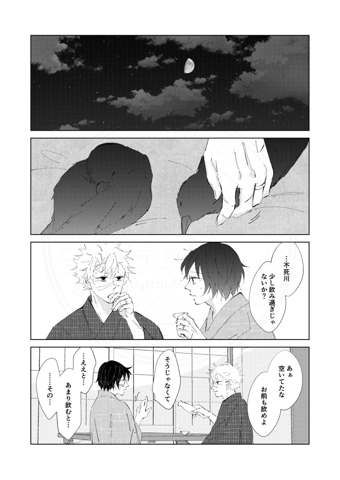 祈誓の彼方に【鬼滅の刃/実義】 page 37