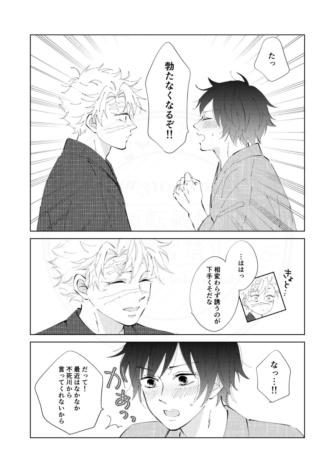 祈誓の彼方に【鬼滅の刃/実義】 page 38