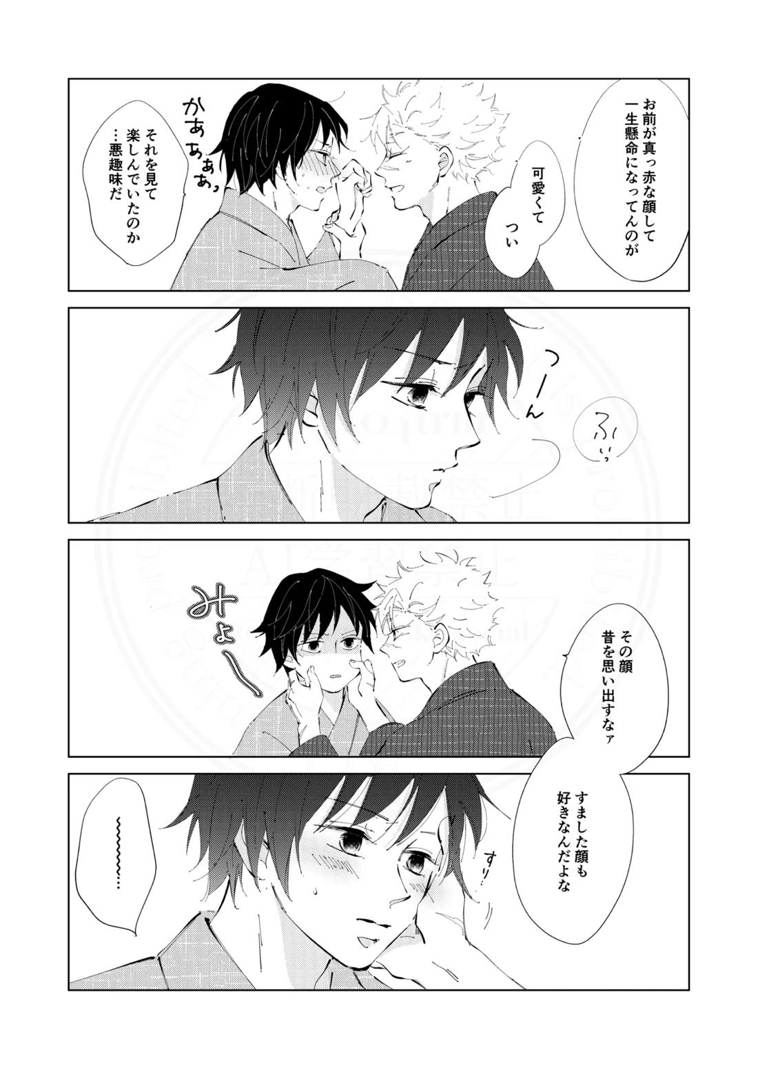 祈誓の彼方に【鬼滅の刃/実義】 page 39