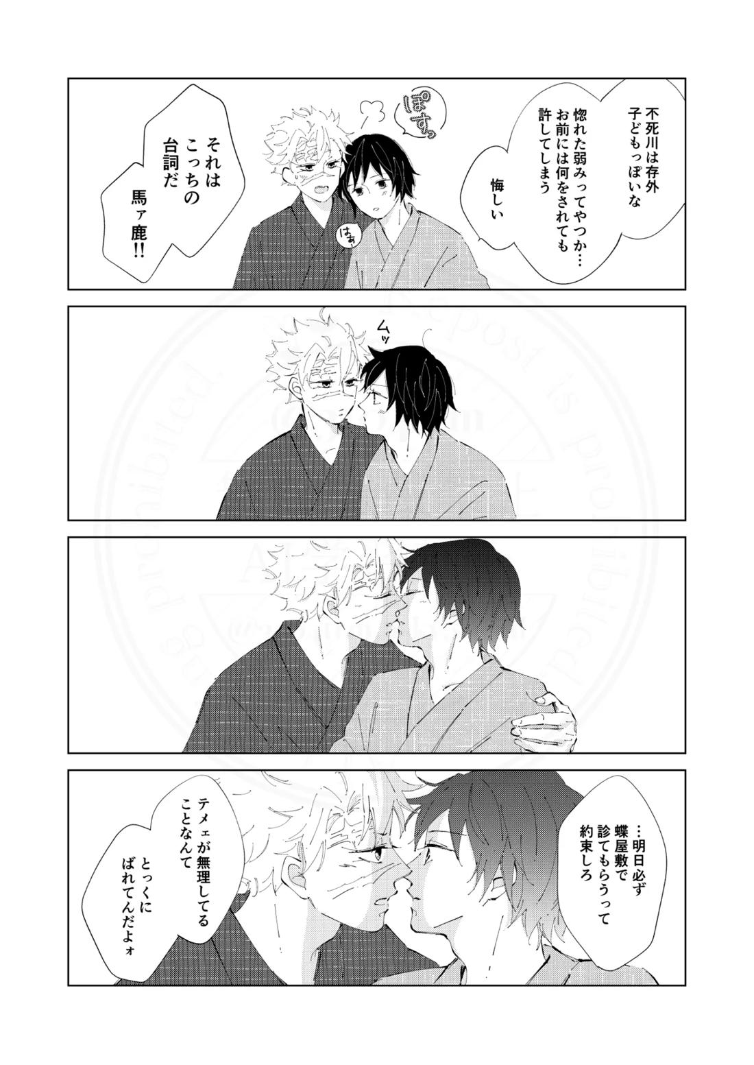 祈誓の彼方に【鬼滅の刃/実義】 page 40