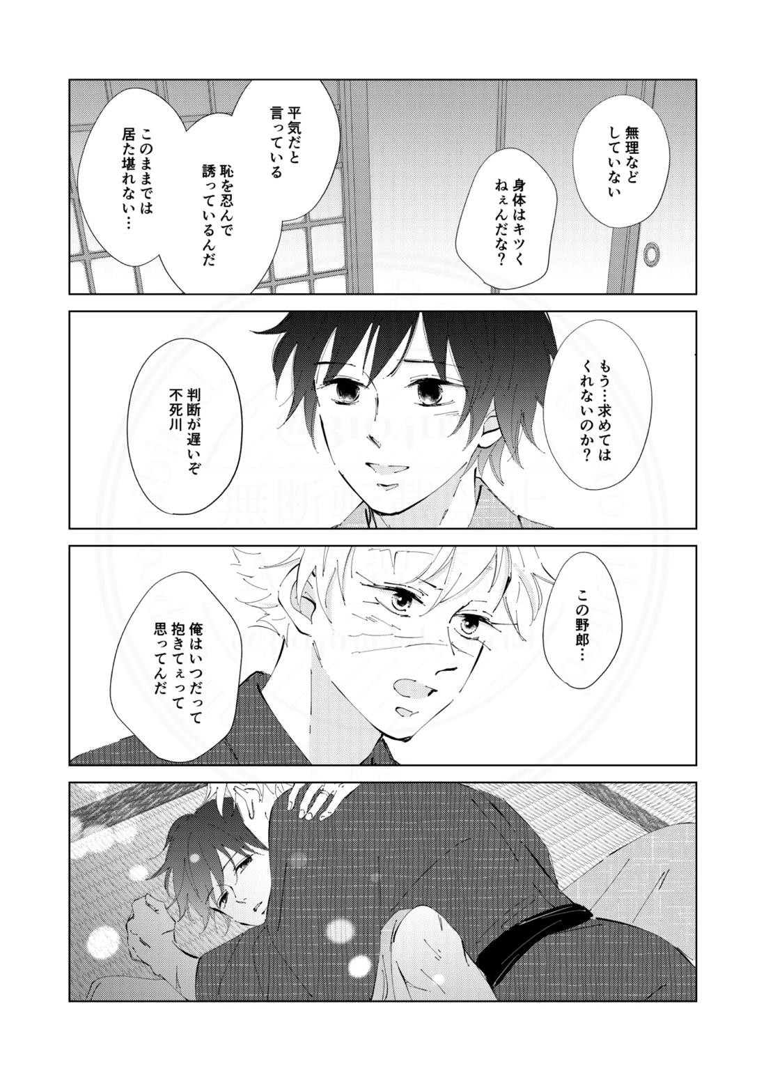 祈誓の彼方に【鬼滅の刃/実義】 page 41