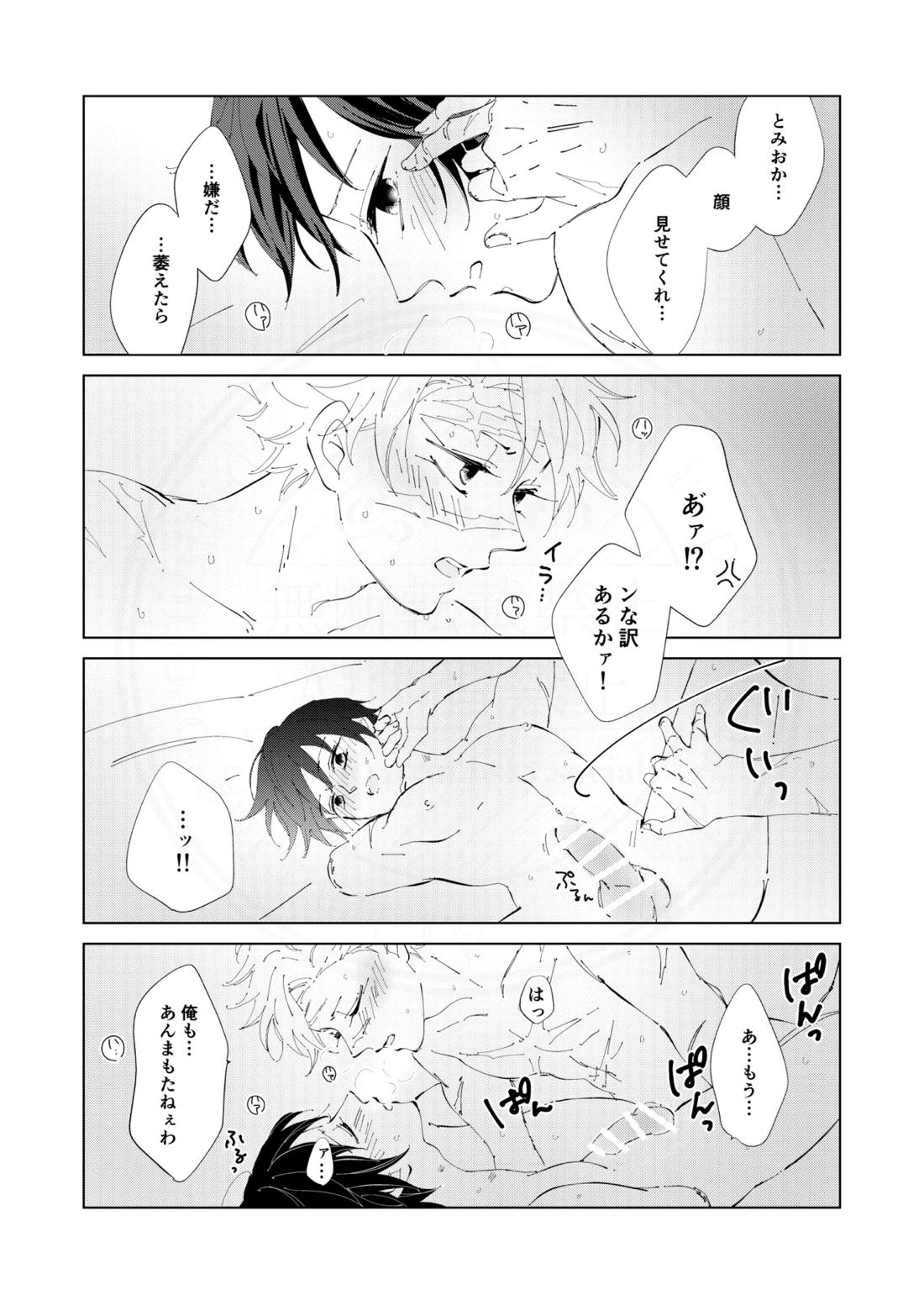 祈誓の彼方に【鬼滅の刃/実義】 page 44
