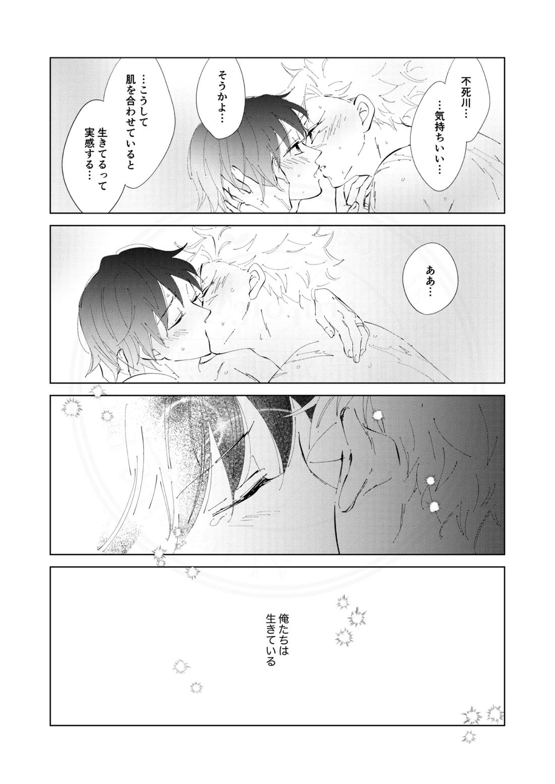祈誓の彼方に【鬼滅の刃/実義】 page 45