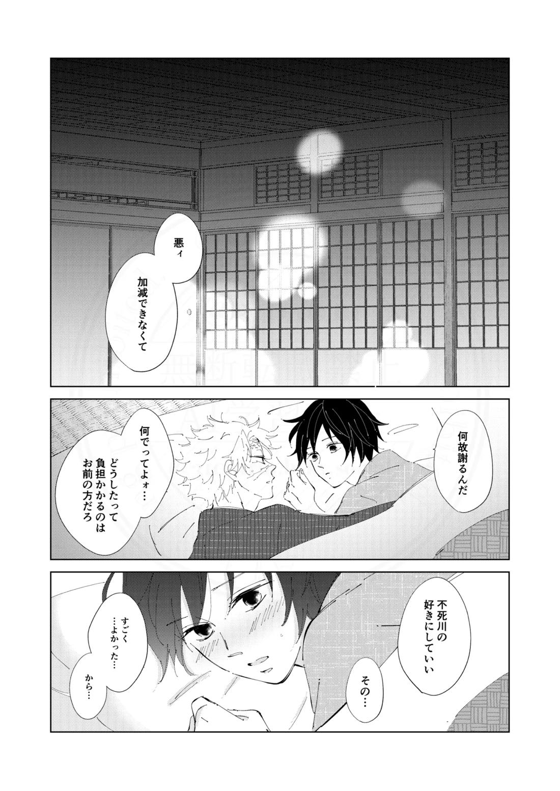 祈誓の彼方に【鬼滅の刃/実義】 page 46