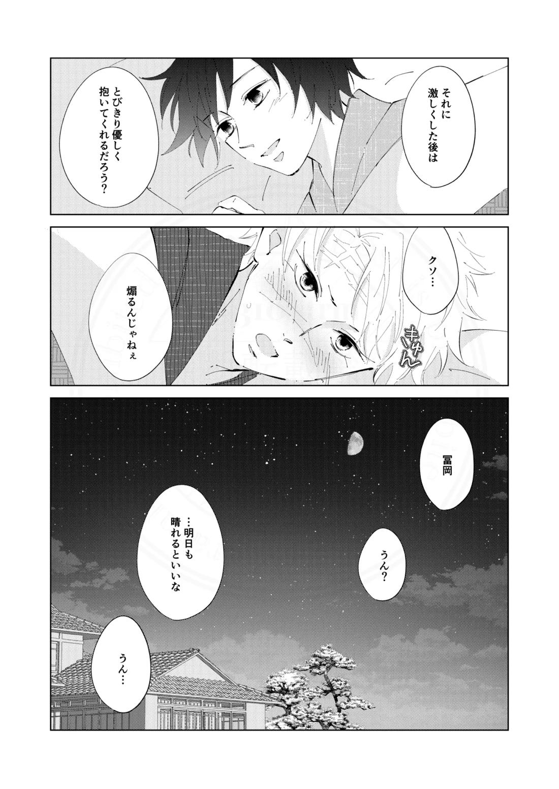 祈誓の彼方に【鬼滅の刃/実義】 page 47