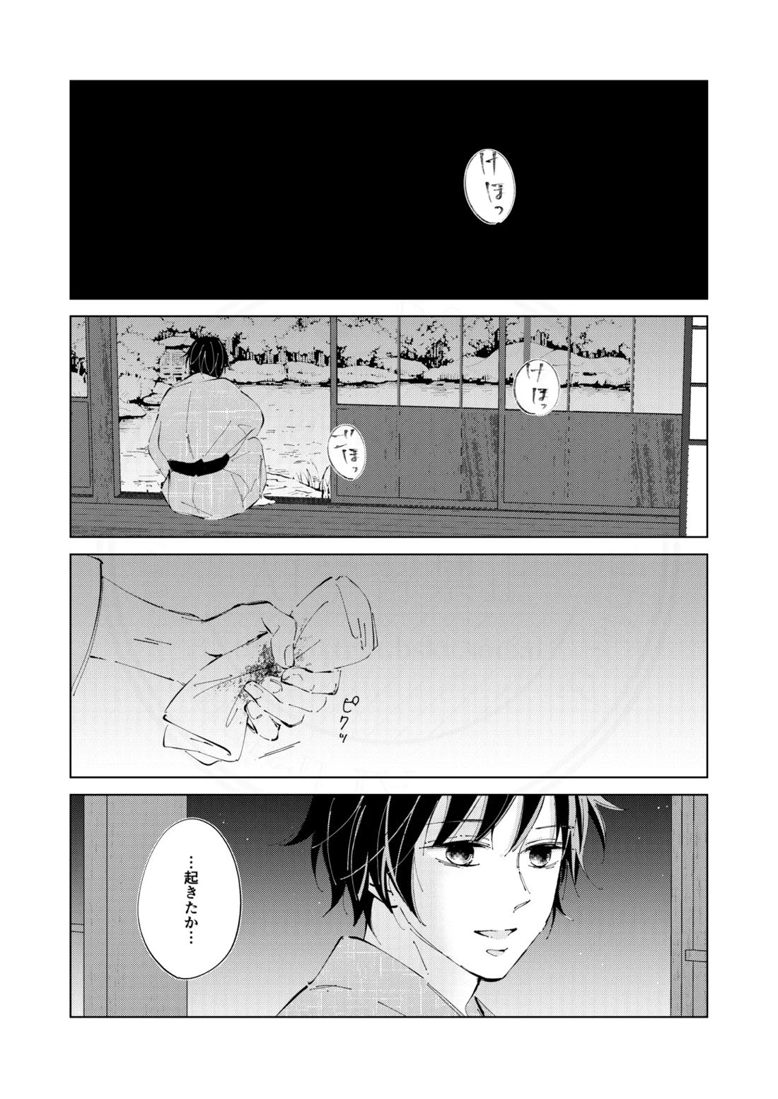 祈誓の彼方に【鬼滅の刃/実義】 page 48