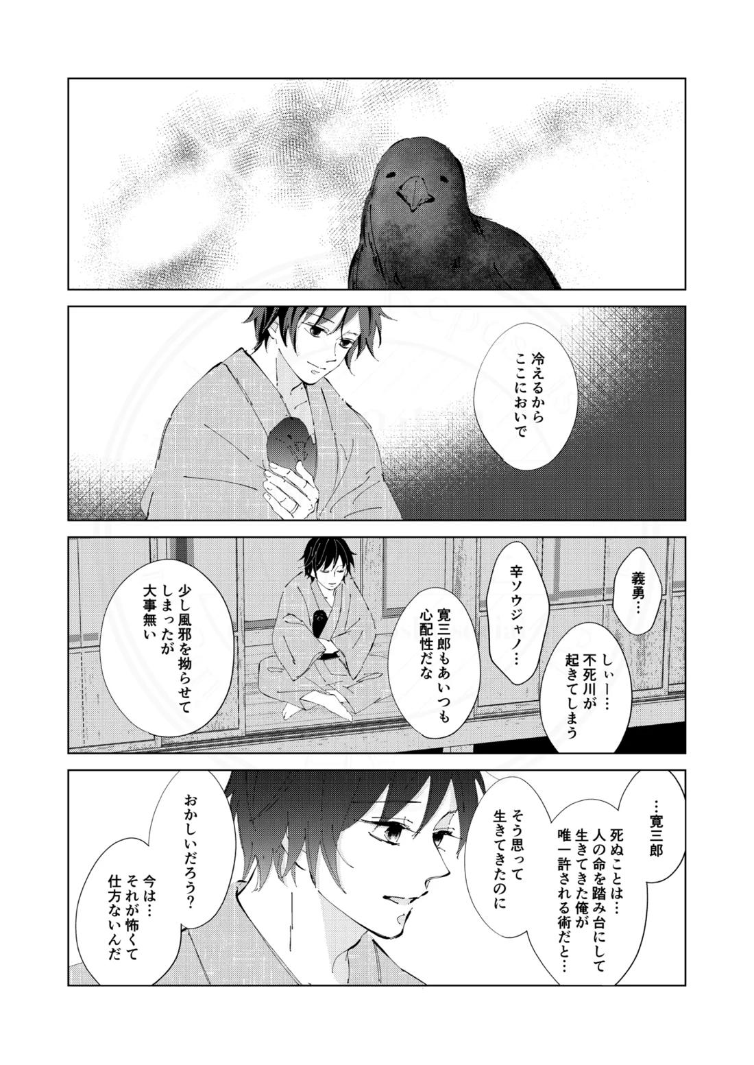 祈誓の彼方に【鬼滅の刃/実義】 page 49