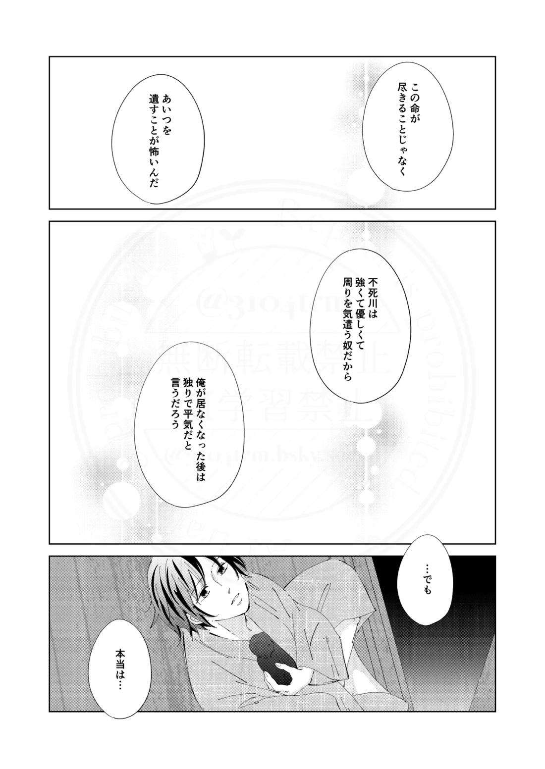 祈誓の彼方に【鬼滅の刃/実義】 page 50