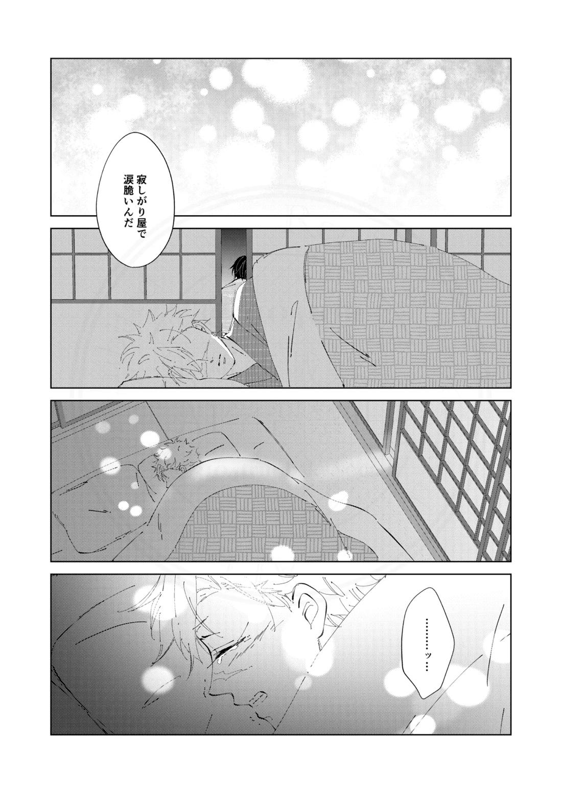 祈誓の彼方に【鬼滅の刃/実義】 page 51