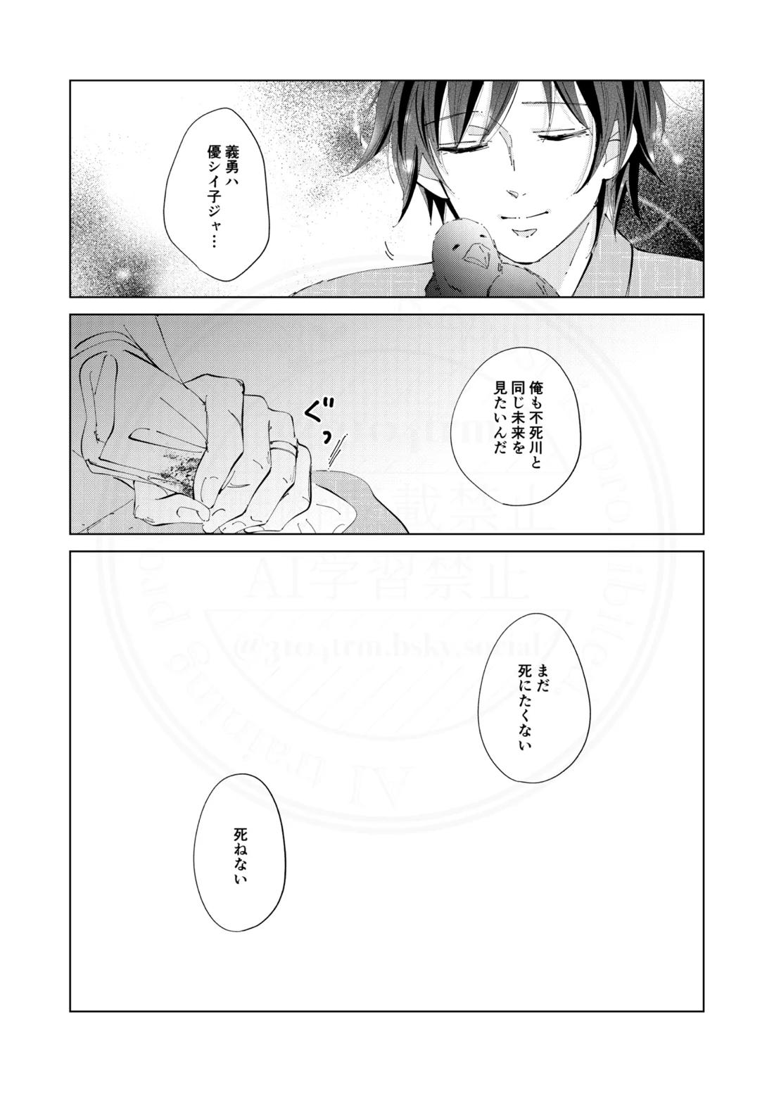 祈誓の彼方に【鬼滅の刃/実義】 page 52