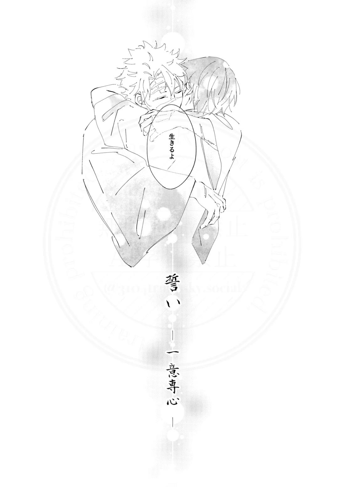 祈誓の彼方に【鬼滅の刃/実義】 page 53