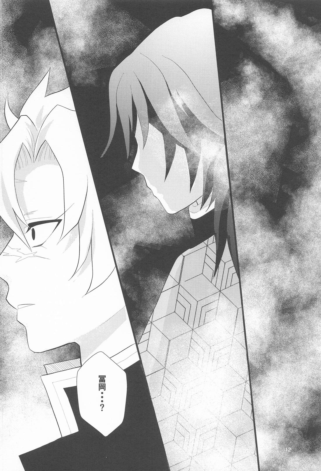 久々の任務と相成りまして【鬼滅の刃/実義】 page 11