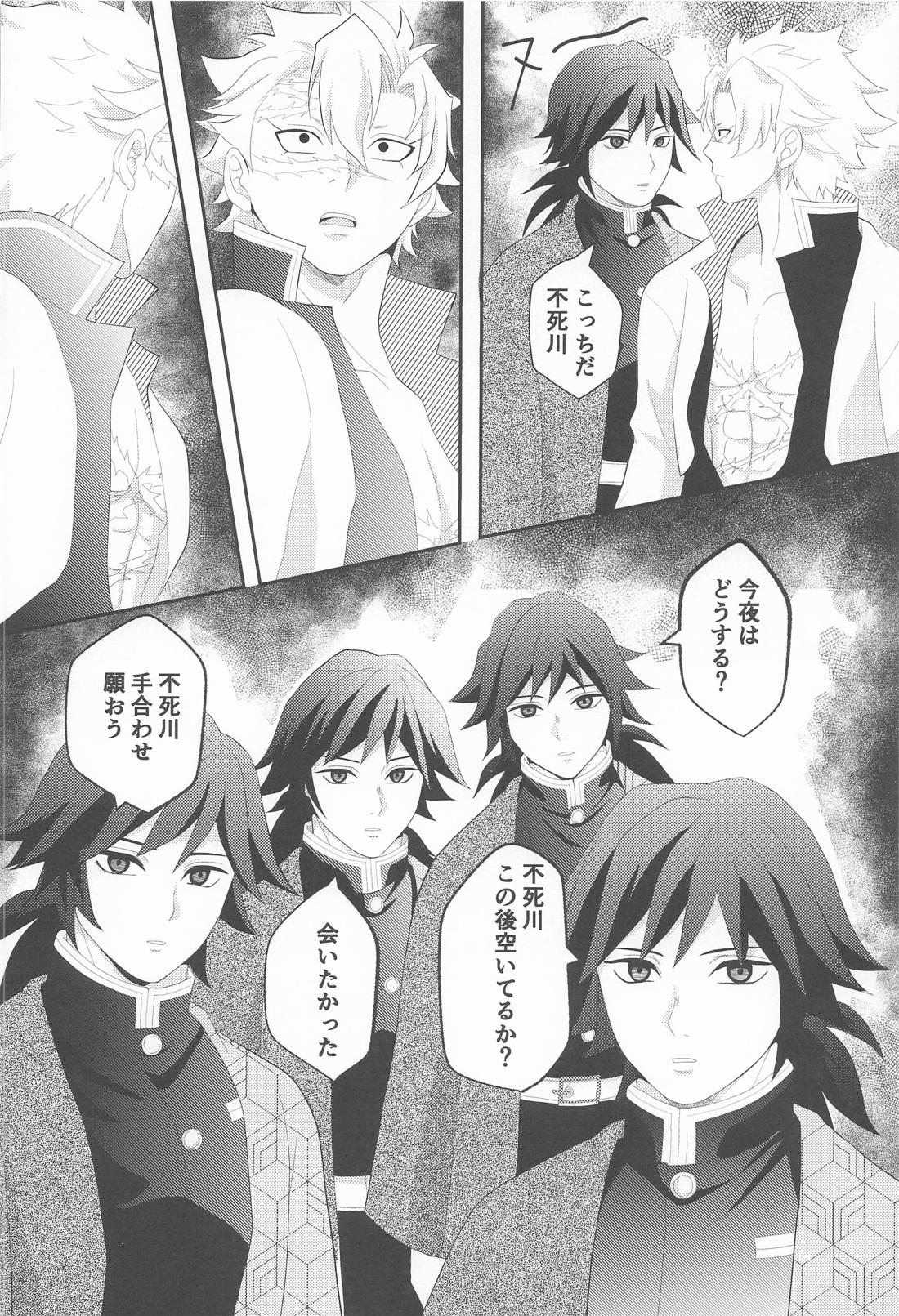 久々の任務と相成りまして【鬼滅の刃/実義】 page 13