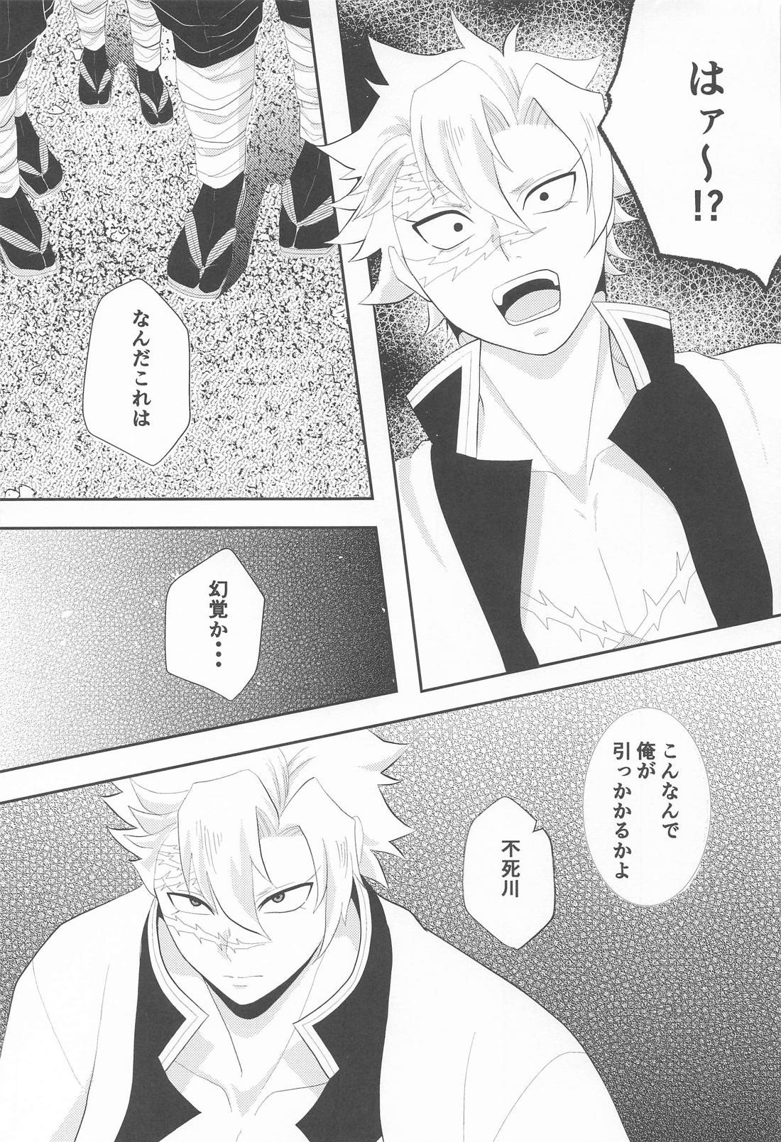 久々の任務と相成りまして【鬼滅の刃/実義】 page 14