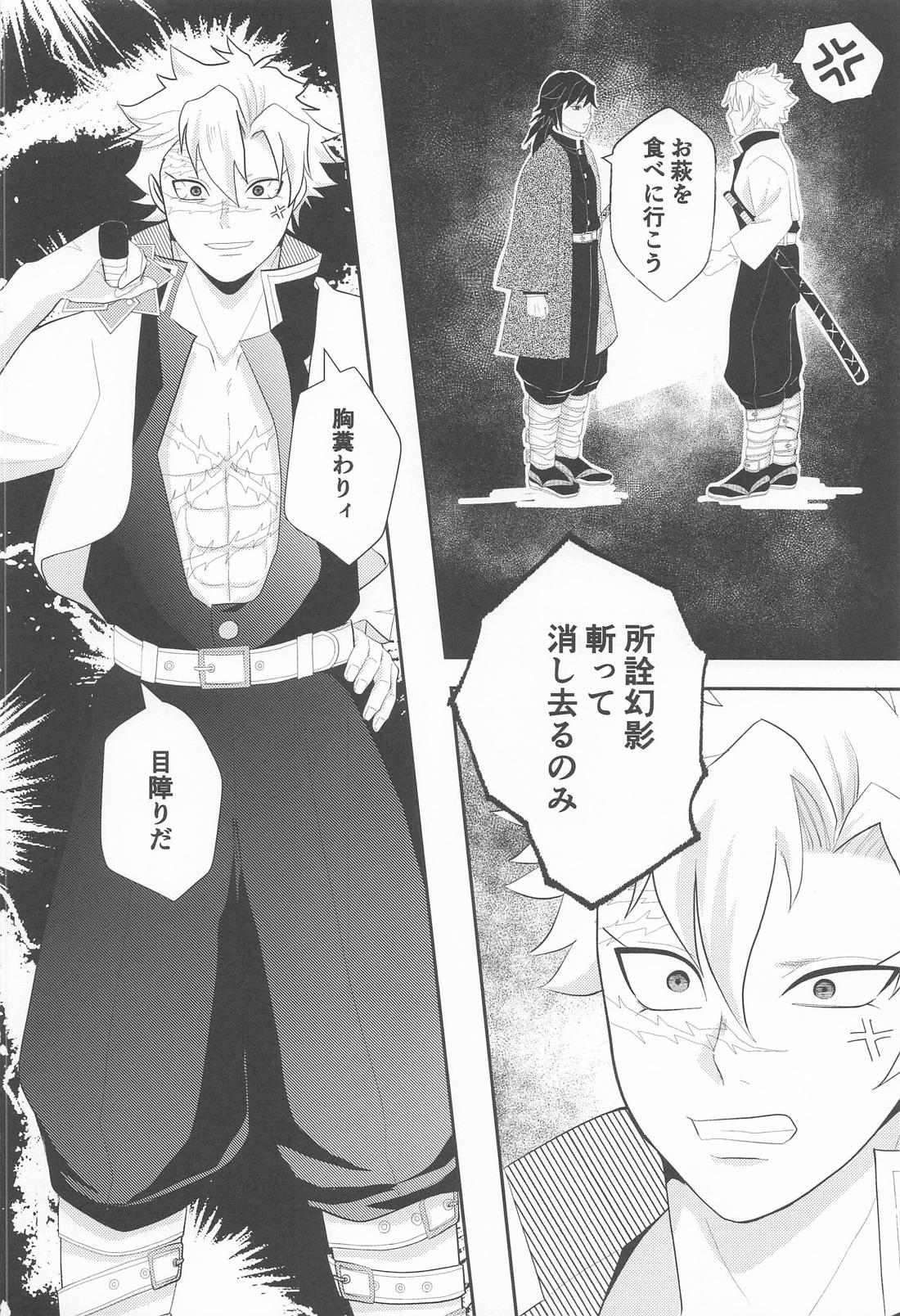 久々の任務と相成りまして【鬼滅の刃/実義】 page 15