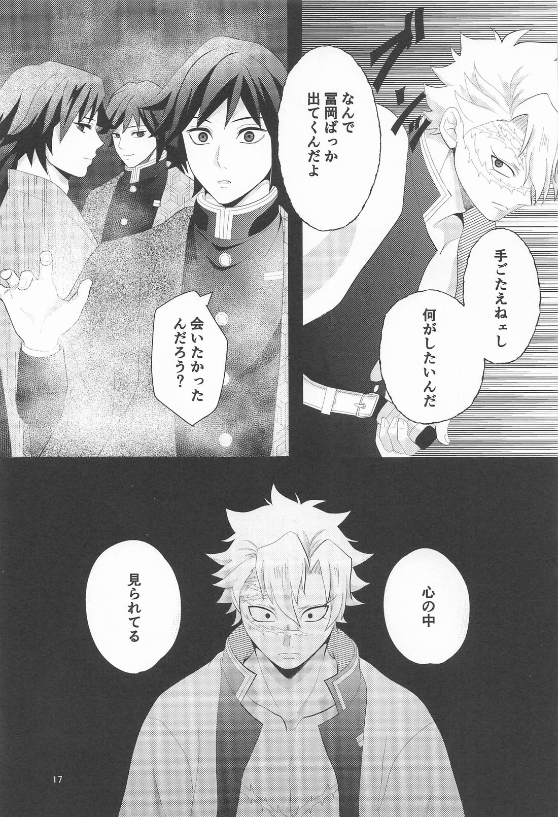 久々の任務と相成りまして【鬼滅の刃/実義】 page 16