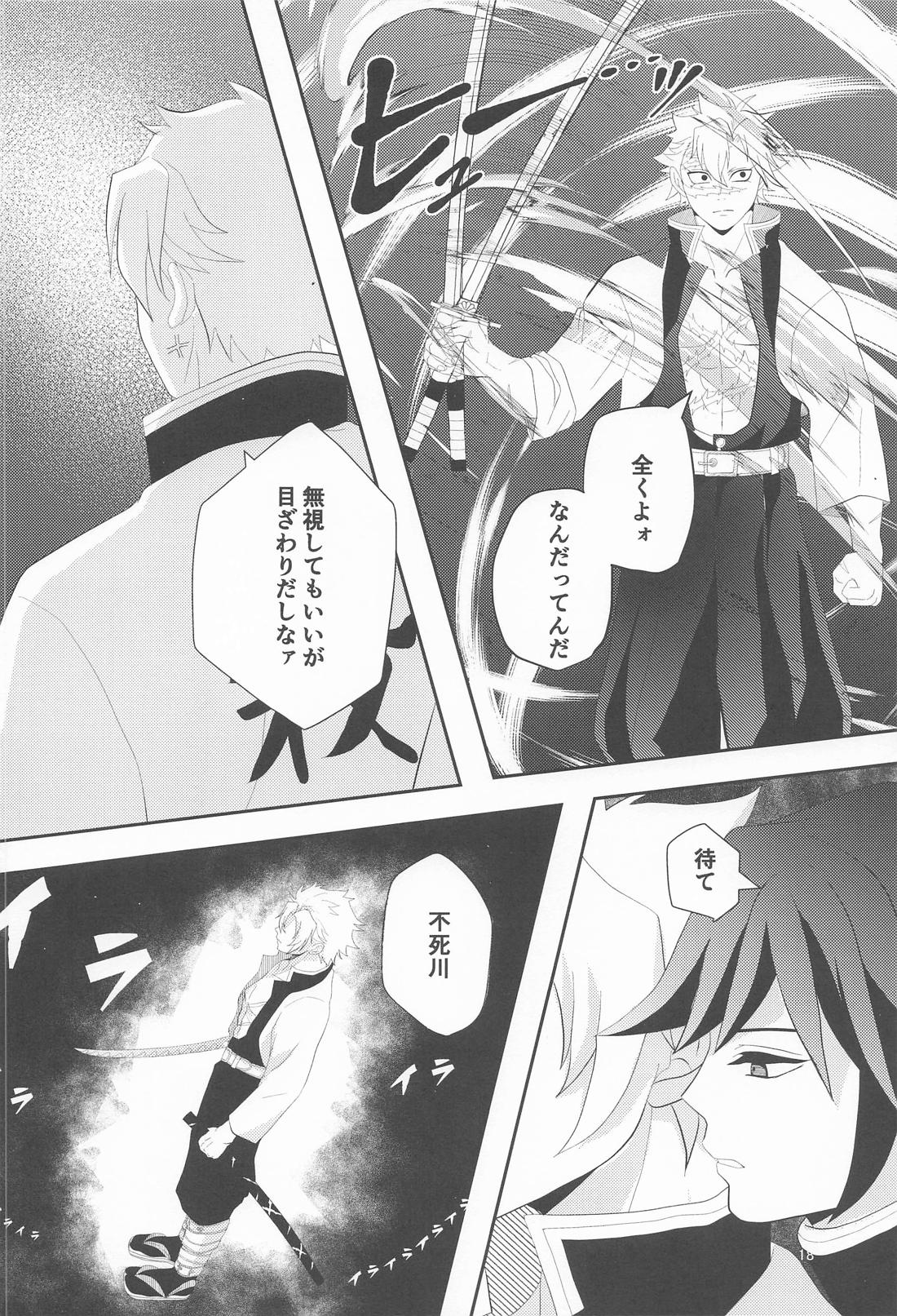 久々の任務と相成りまして【鬼滅の刃/実義】 page 17