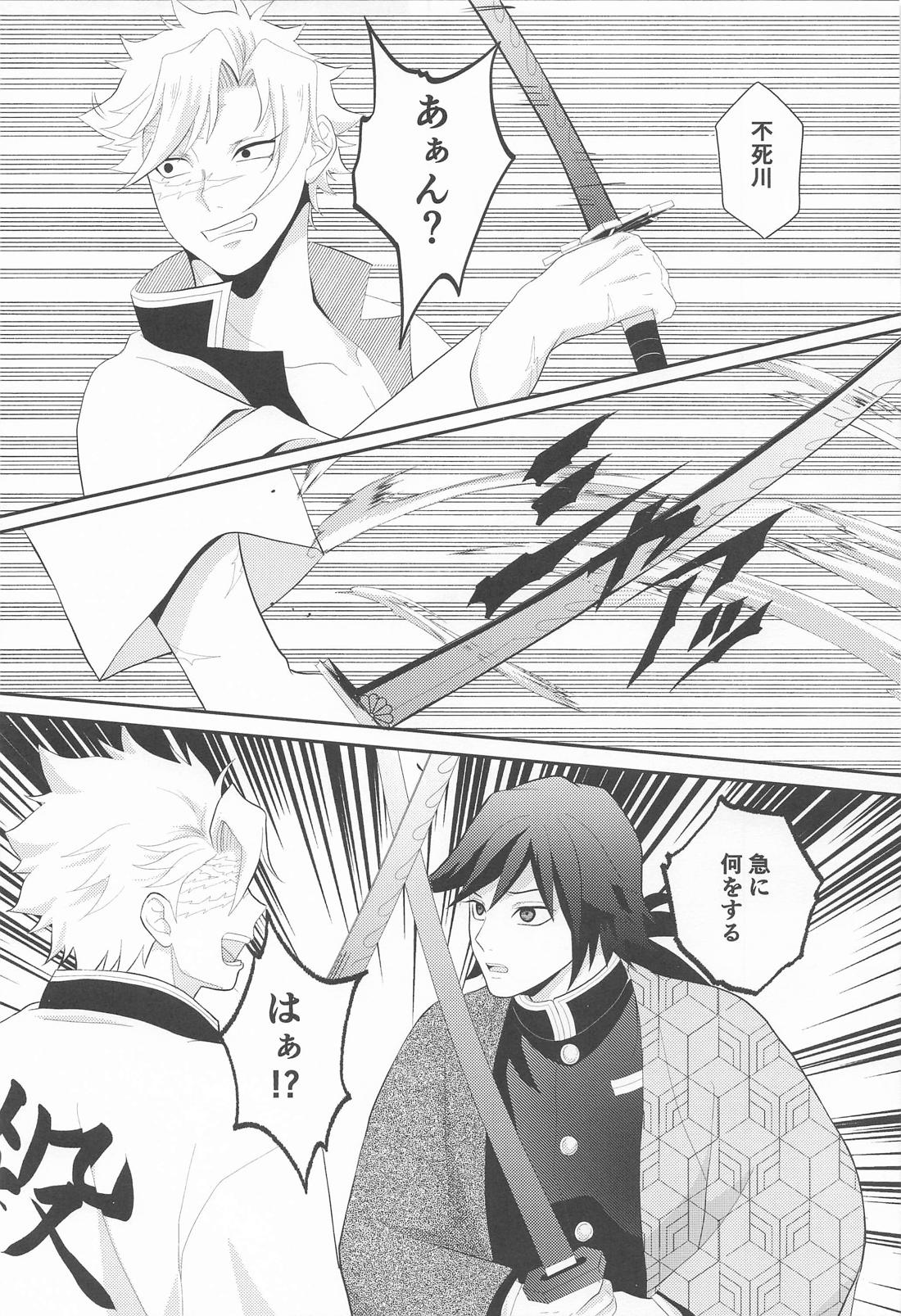 久々の任務と相成りまして【鬼滅の刃/実義】 page 18