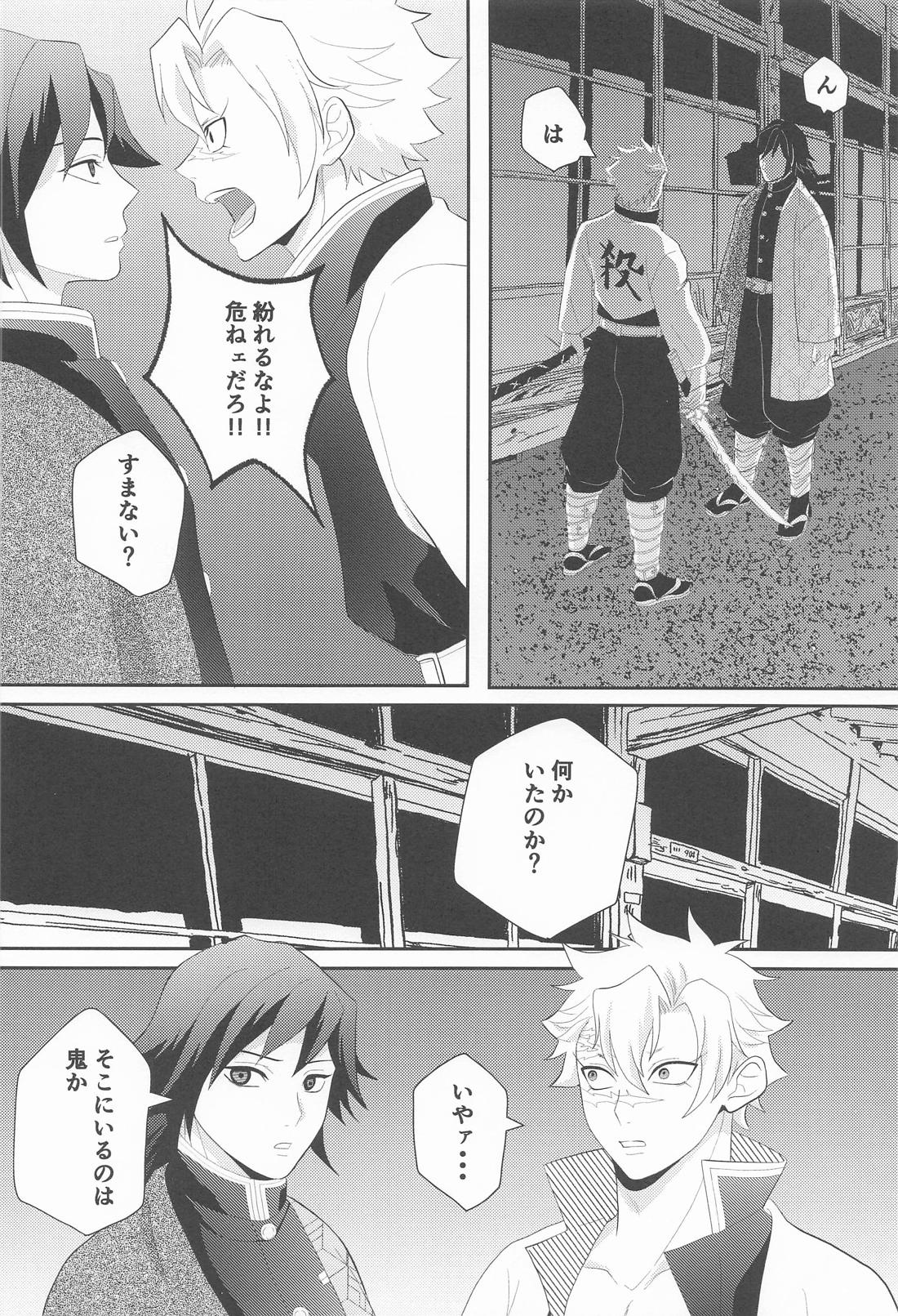 久々の任務と相成りまして【鬼滅の刃/実義】 page 19