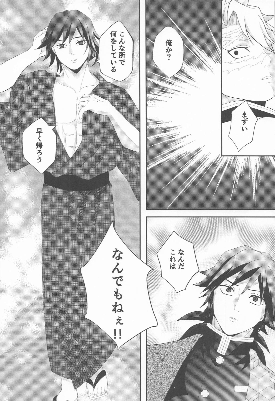 久々の任務と相成りまして【鬼滅の刃/実義】 page 22