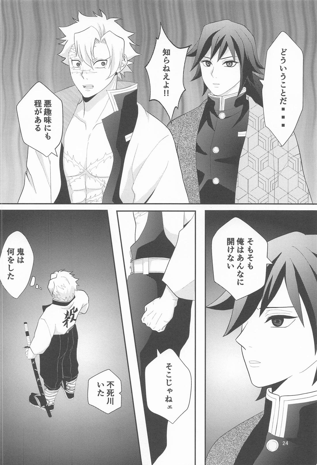 久々の任務と相成りまして【鬼滅の刃/実義】 page 23