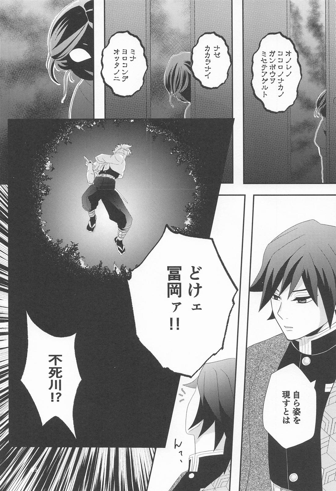 久々の任務と相成りまして【鬼滅の刃/実義】 page 24