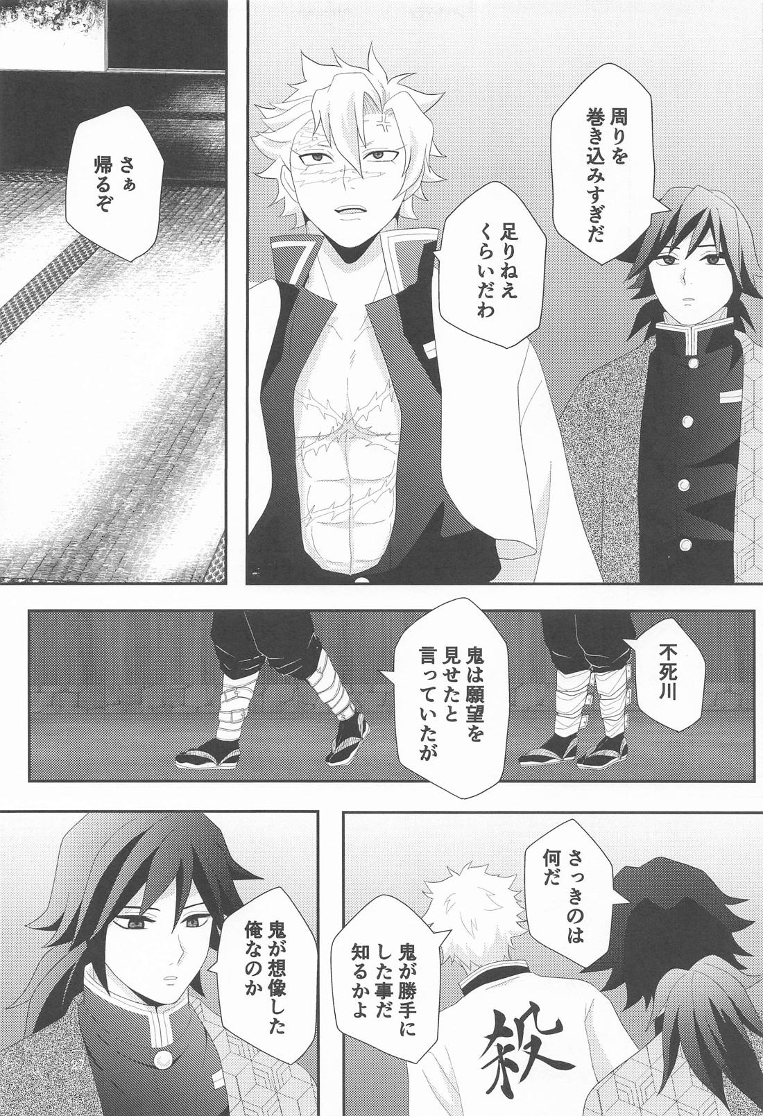 久々の任務と相成りまして【鬼滅の刃/実義】 page 26