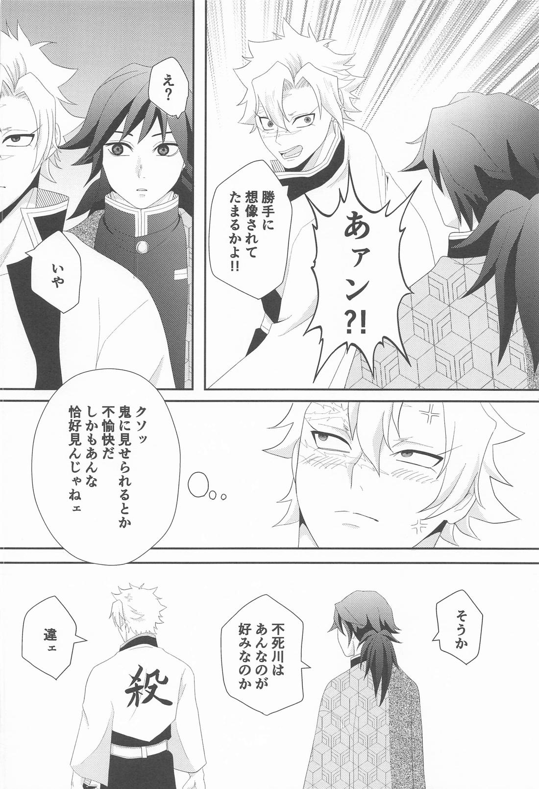 久々の任務と相成りまして【鬼滅の刃/実義】 page 27