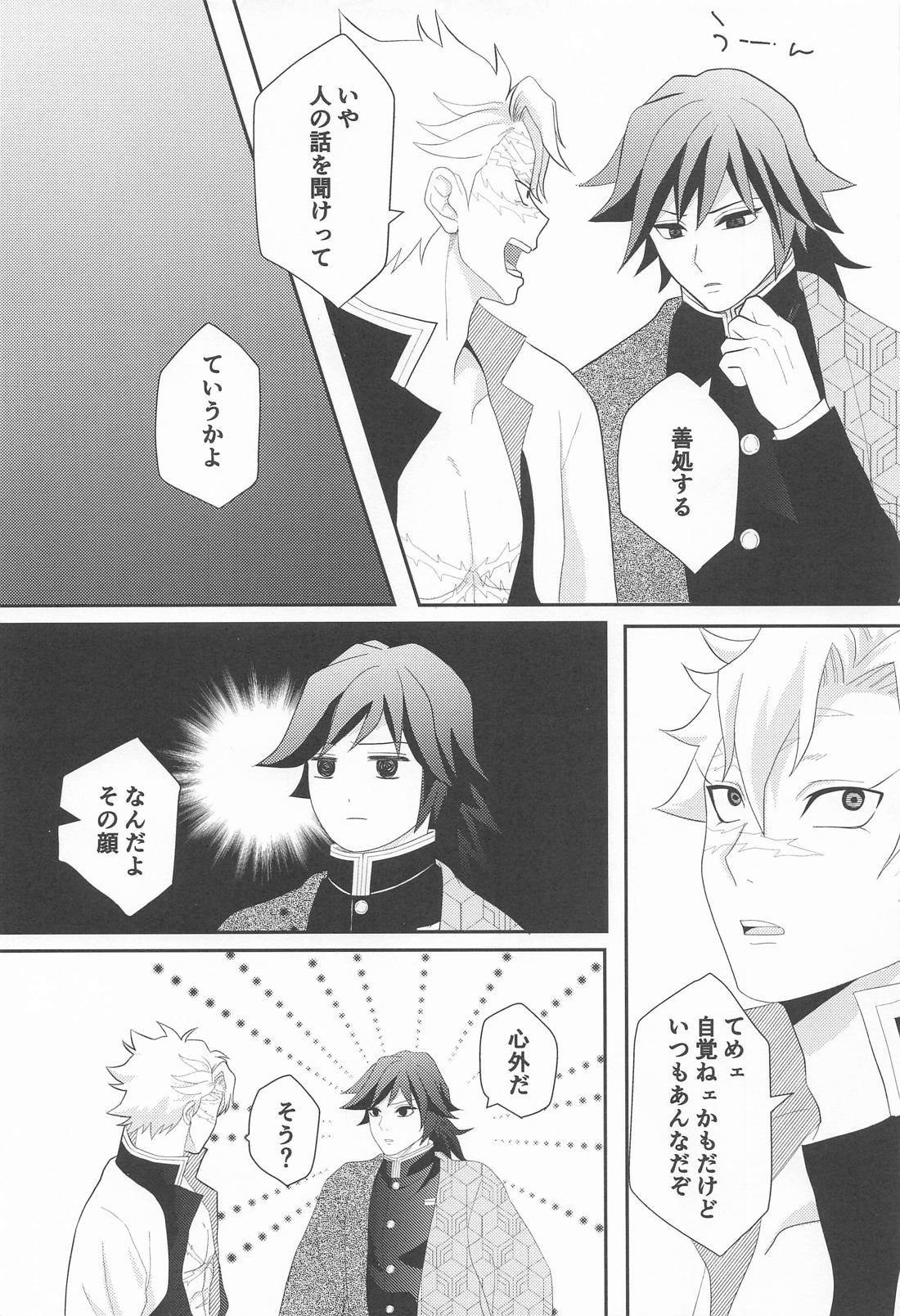 久々の任務と相成りまして【鬼滅の刃/実義】 page 28