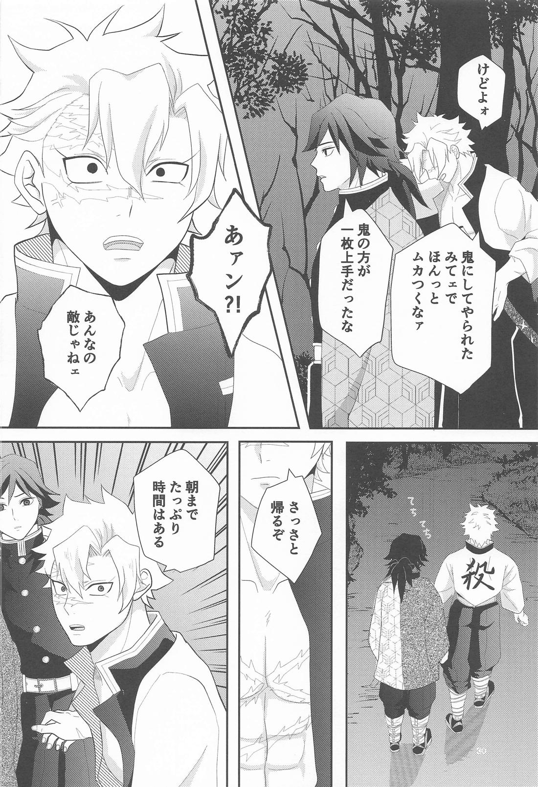 久々の任務と相成りまして【鬼滅の刃/実義】 page 29