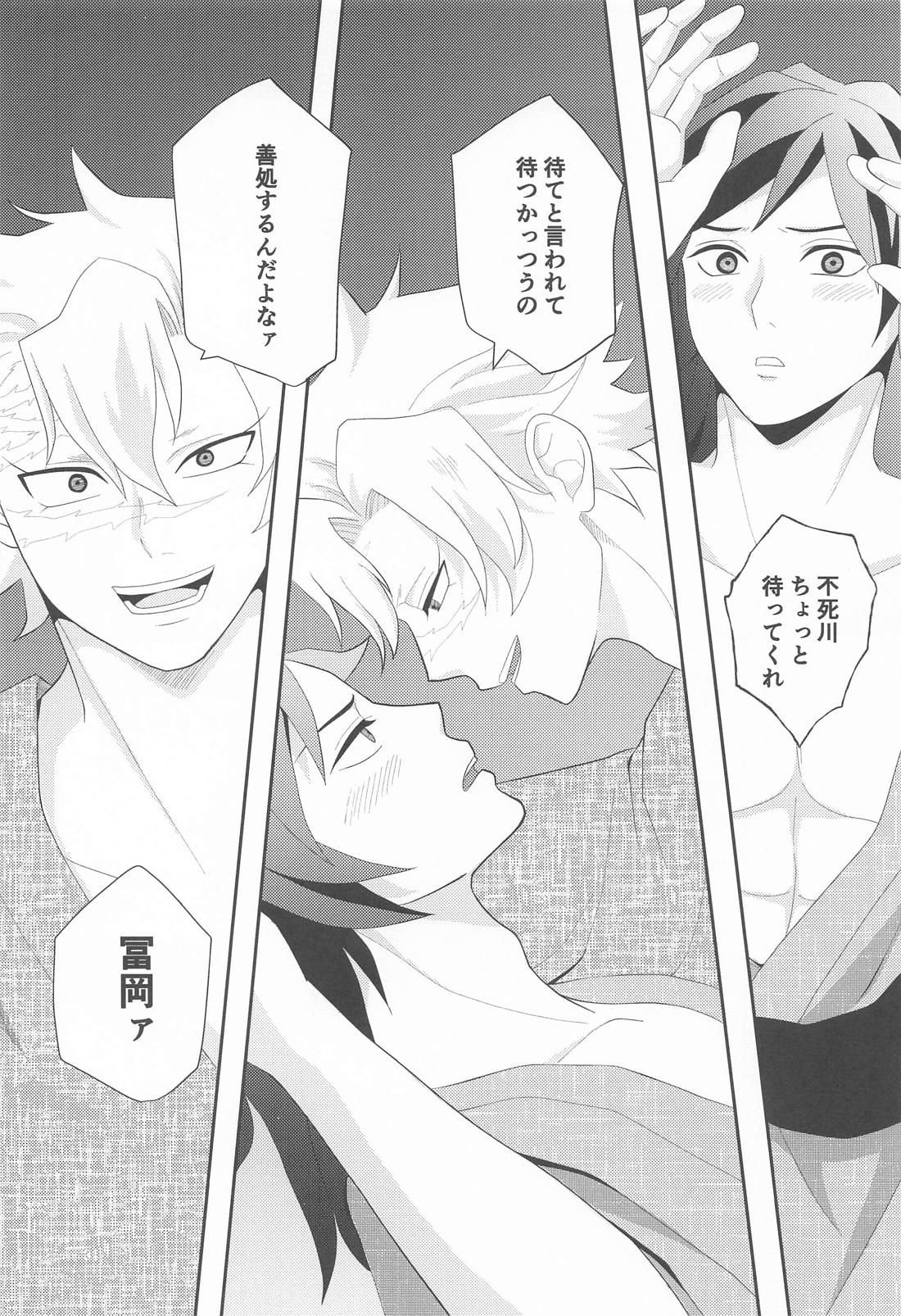 久々の任務と相成りまして【鬼滅の刃/実義】 page 30