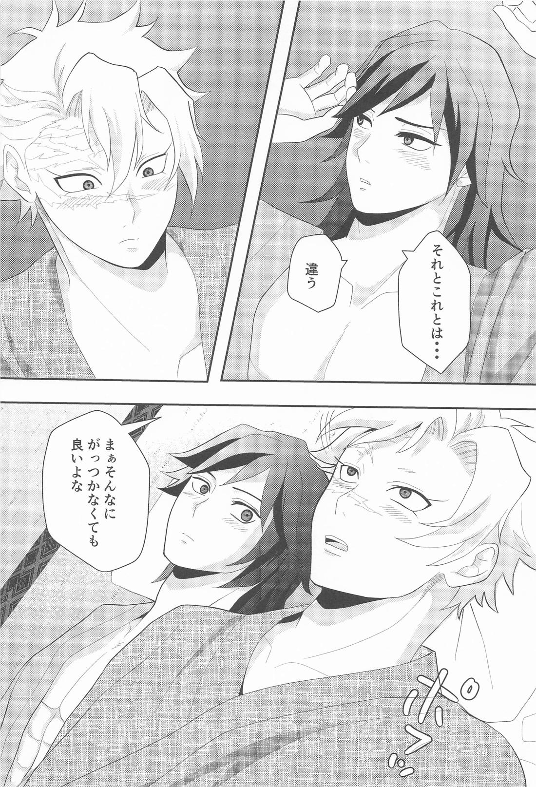 久々の任務と相成りまして【鬼滅の刃/実義】 page 31