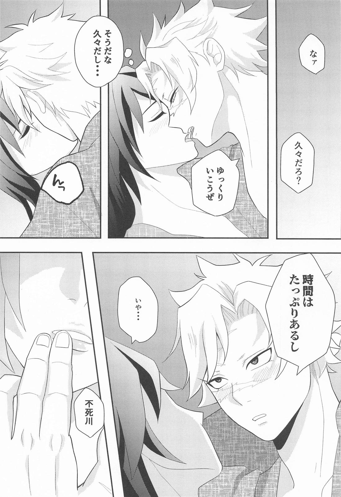 久々の任務と相成りまして【鬼滅の刃/実義】 page 32